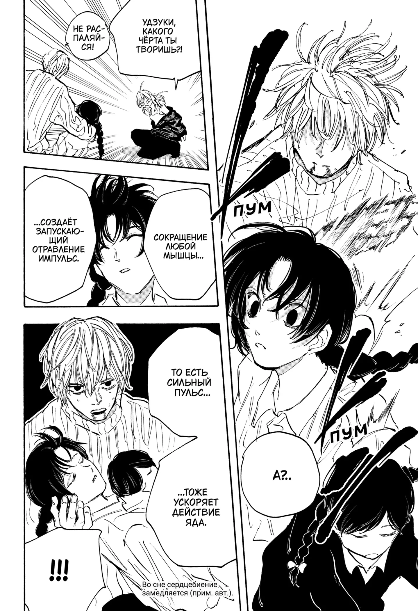 Read Дни Сакамото Manga Online