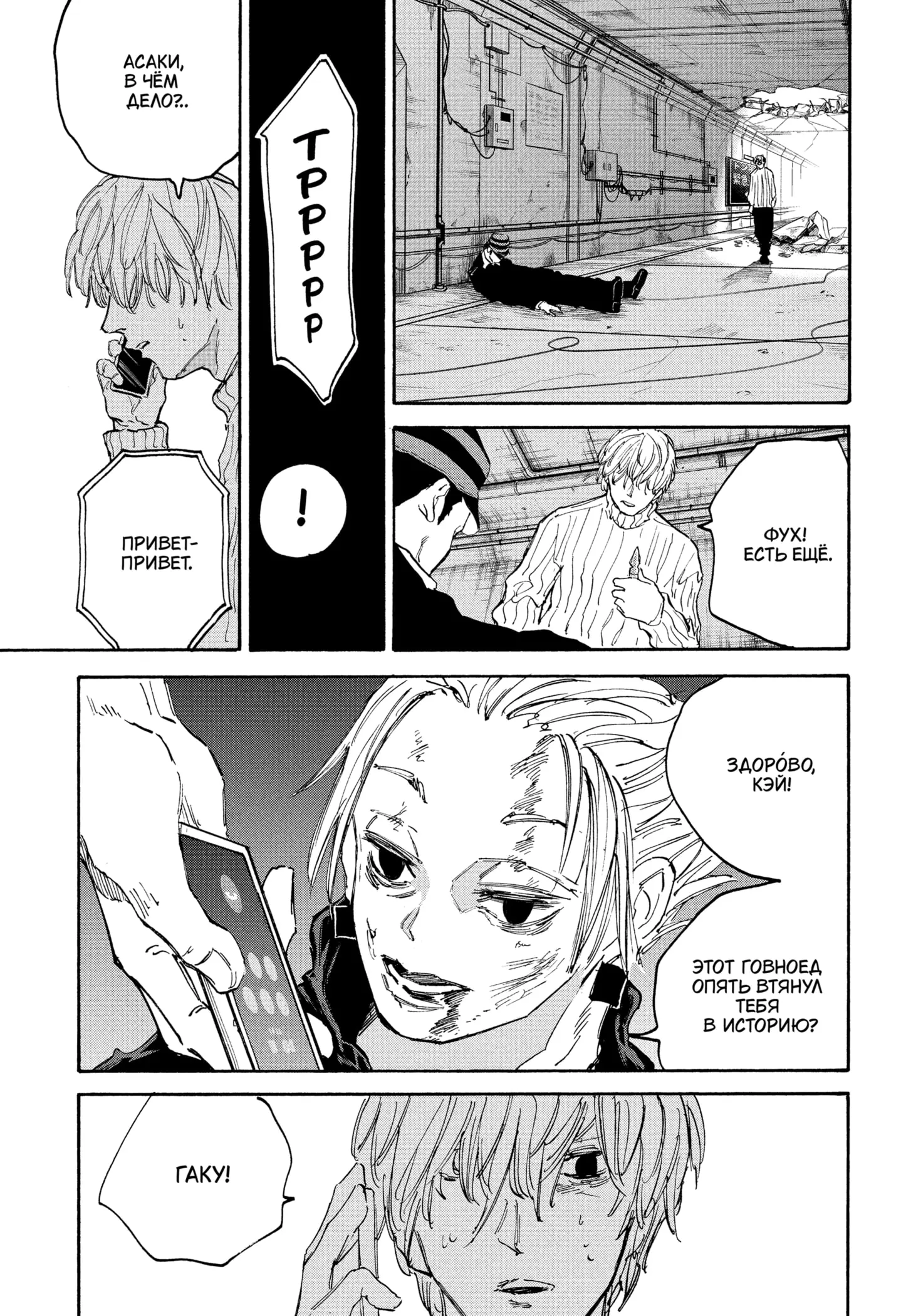 Read Дни Сакамото Manga Online