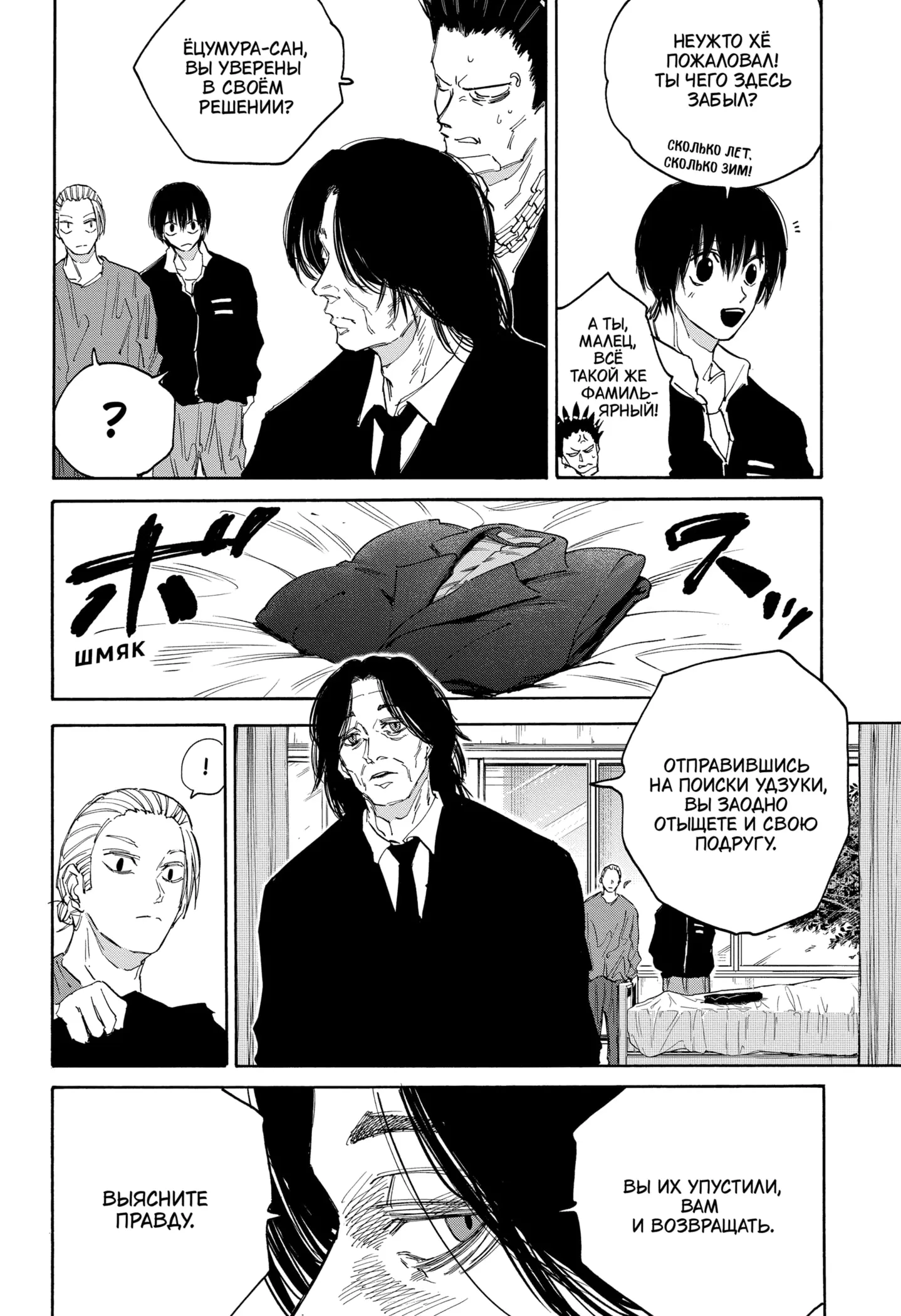 Read Дни Сакамото Manga Online