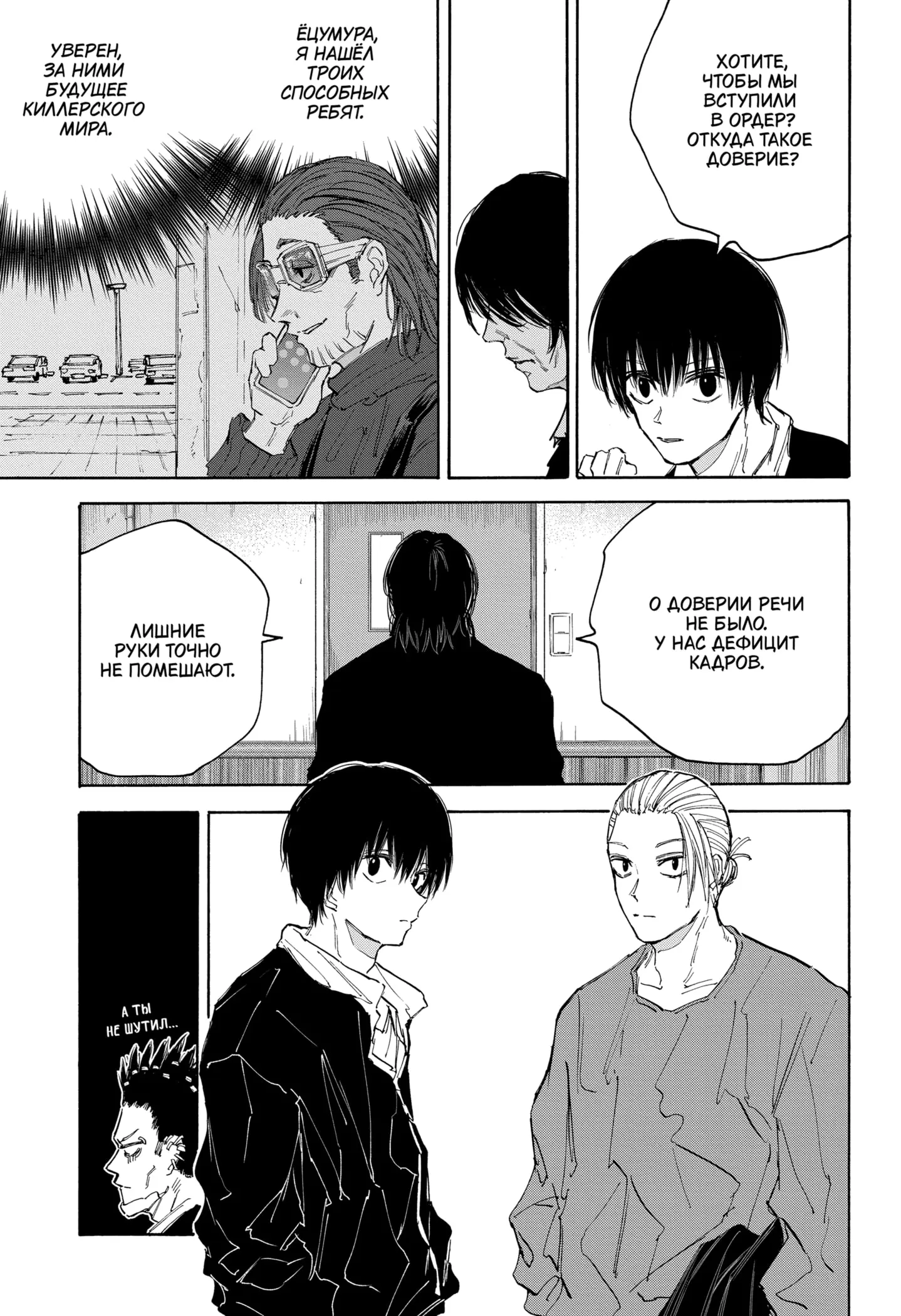 Read Дни Сакамото Manga Online