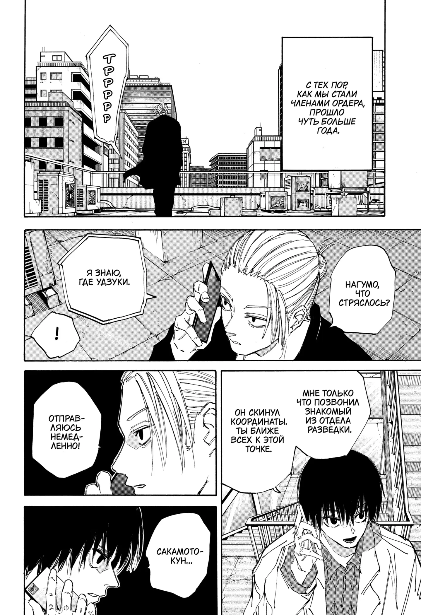 Read Дни Сакамото Manga Online