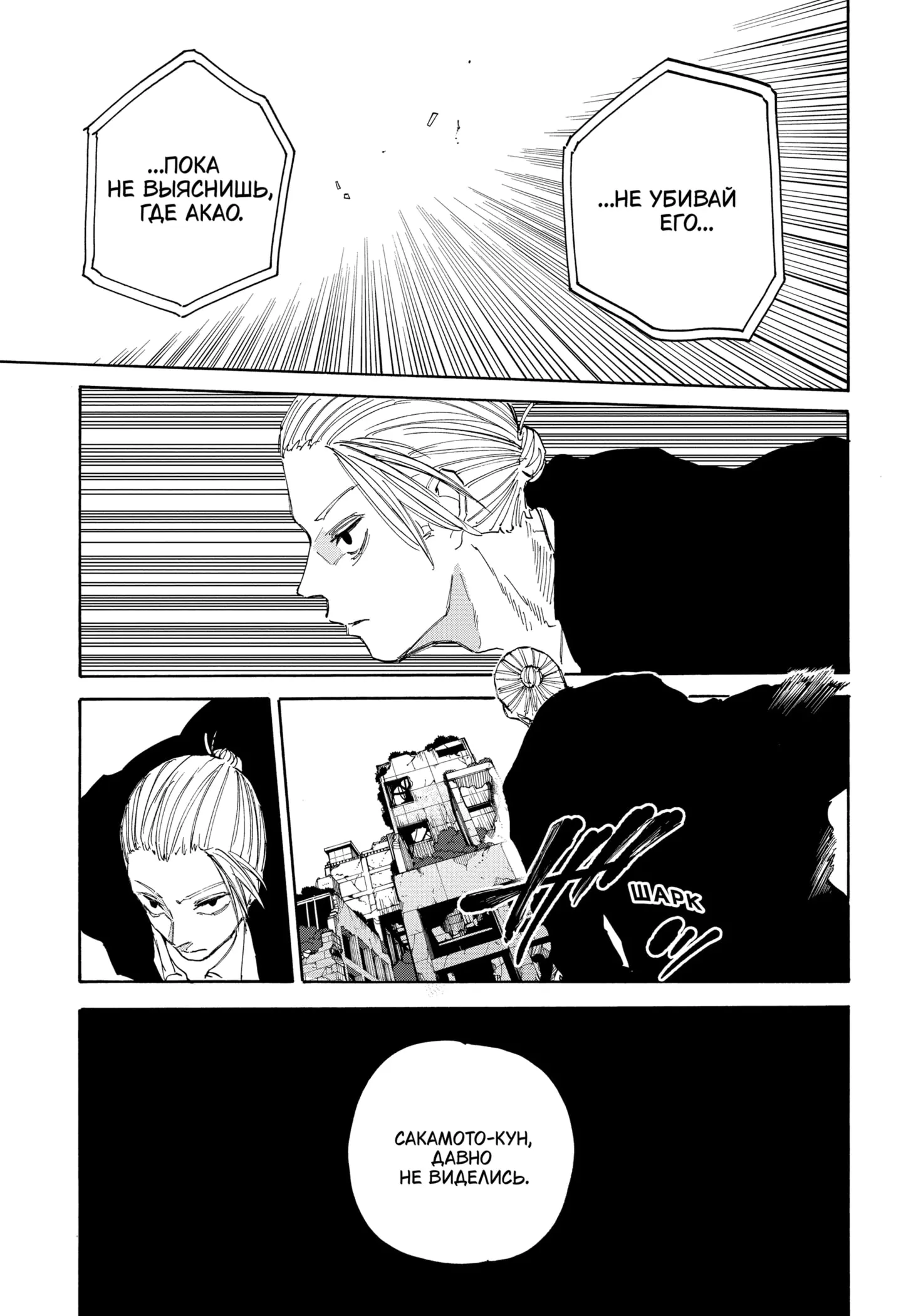 Read Дни Сакамото Manga Online