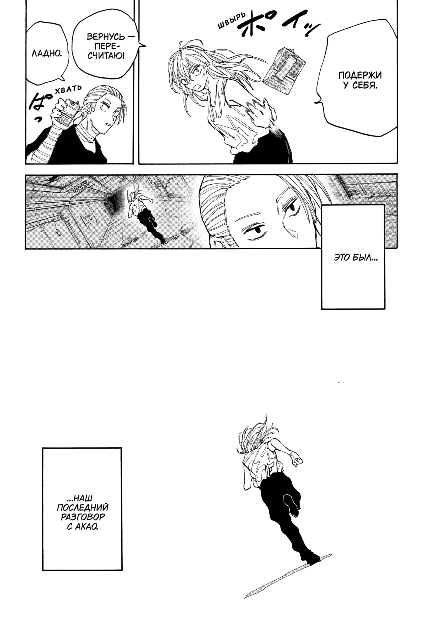 Read Дни Сакамото Manga Online