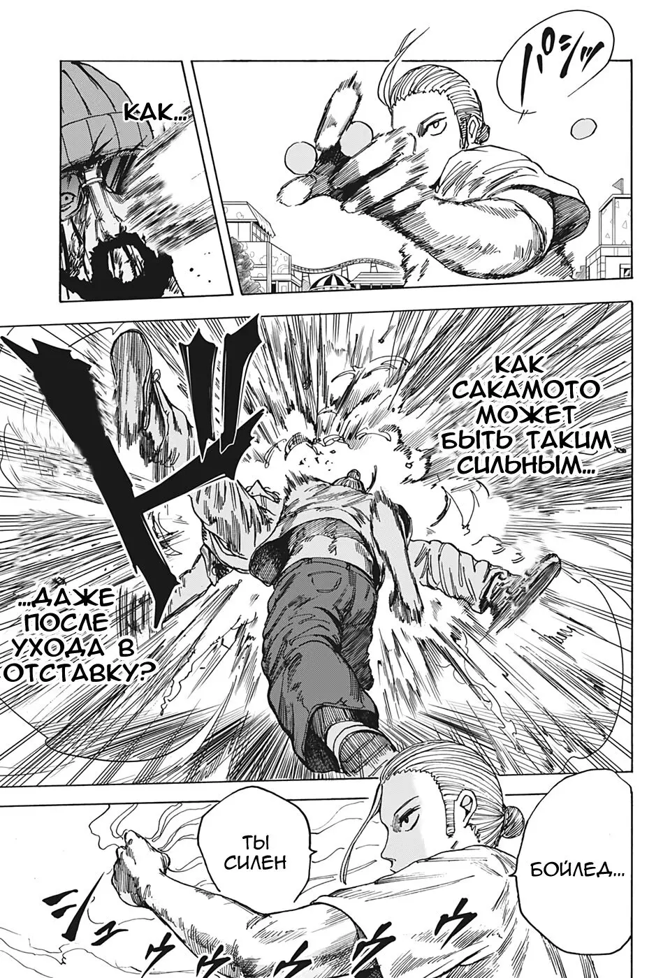 Read Дни Сакамото Manga Online