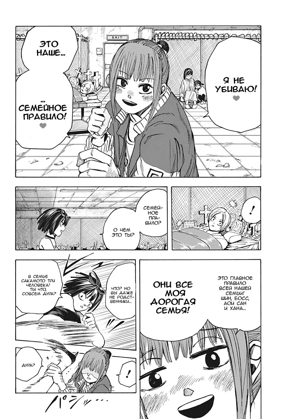 Read Дни Сакамото Manga Online