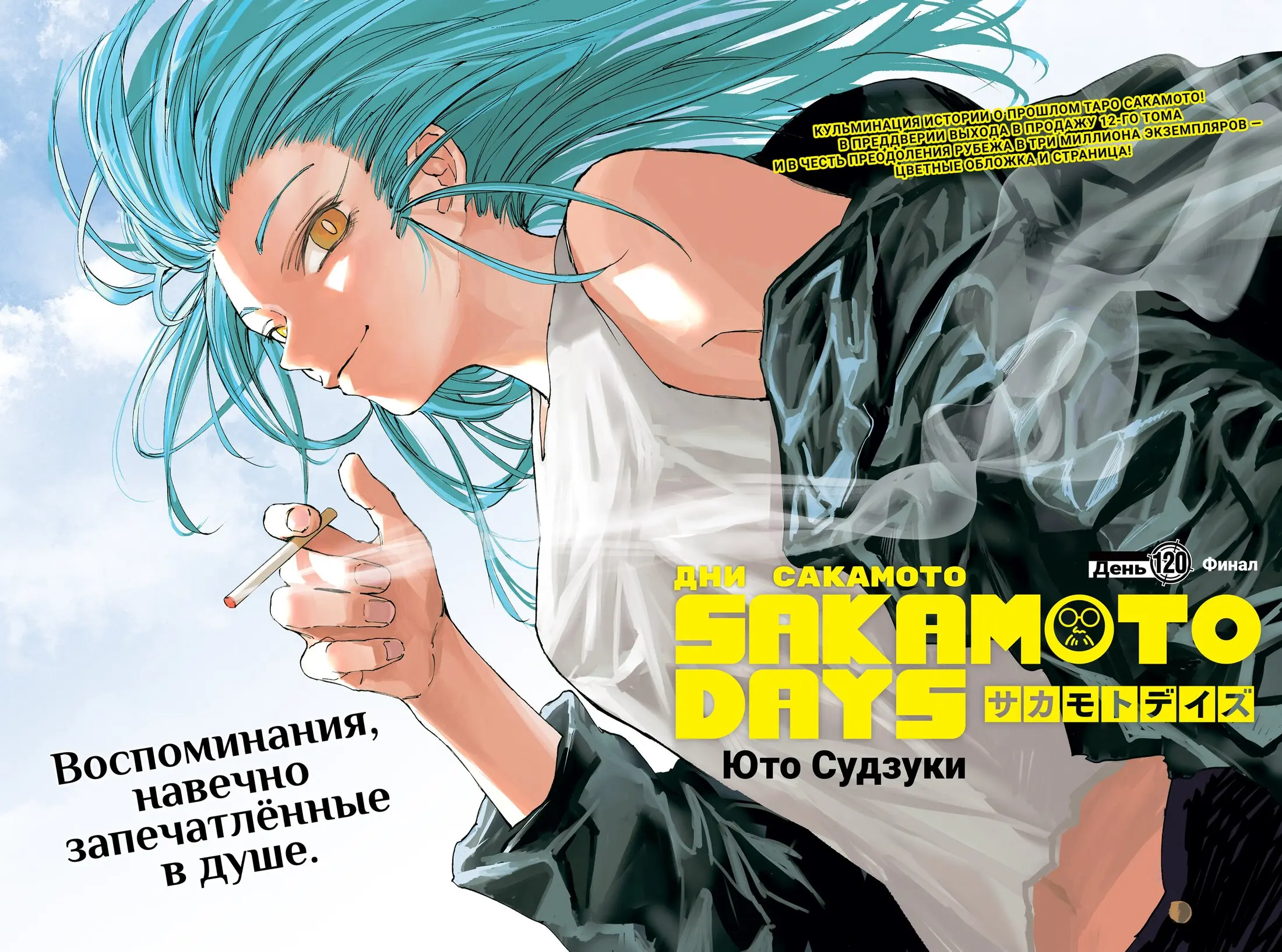 Read Дни Сакамото Manga Online