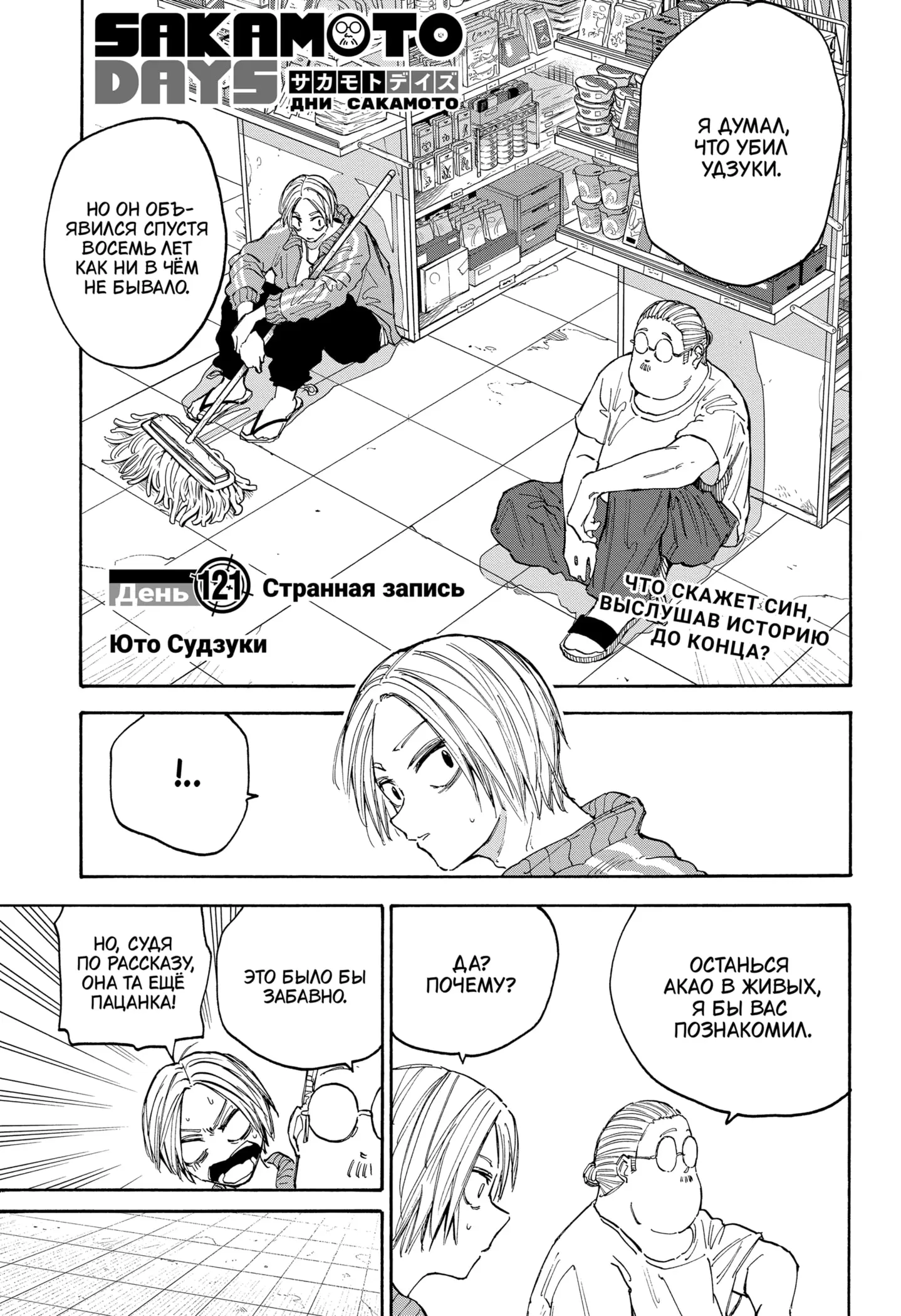 Read Дни Сакамото Manga Online