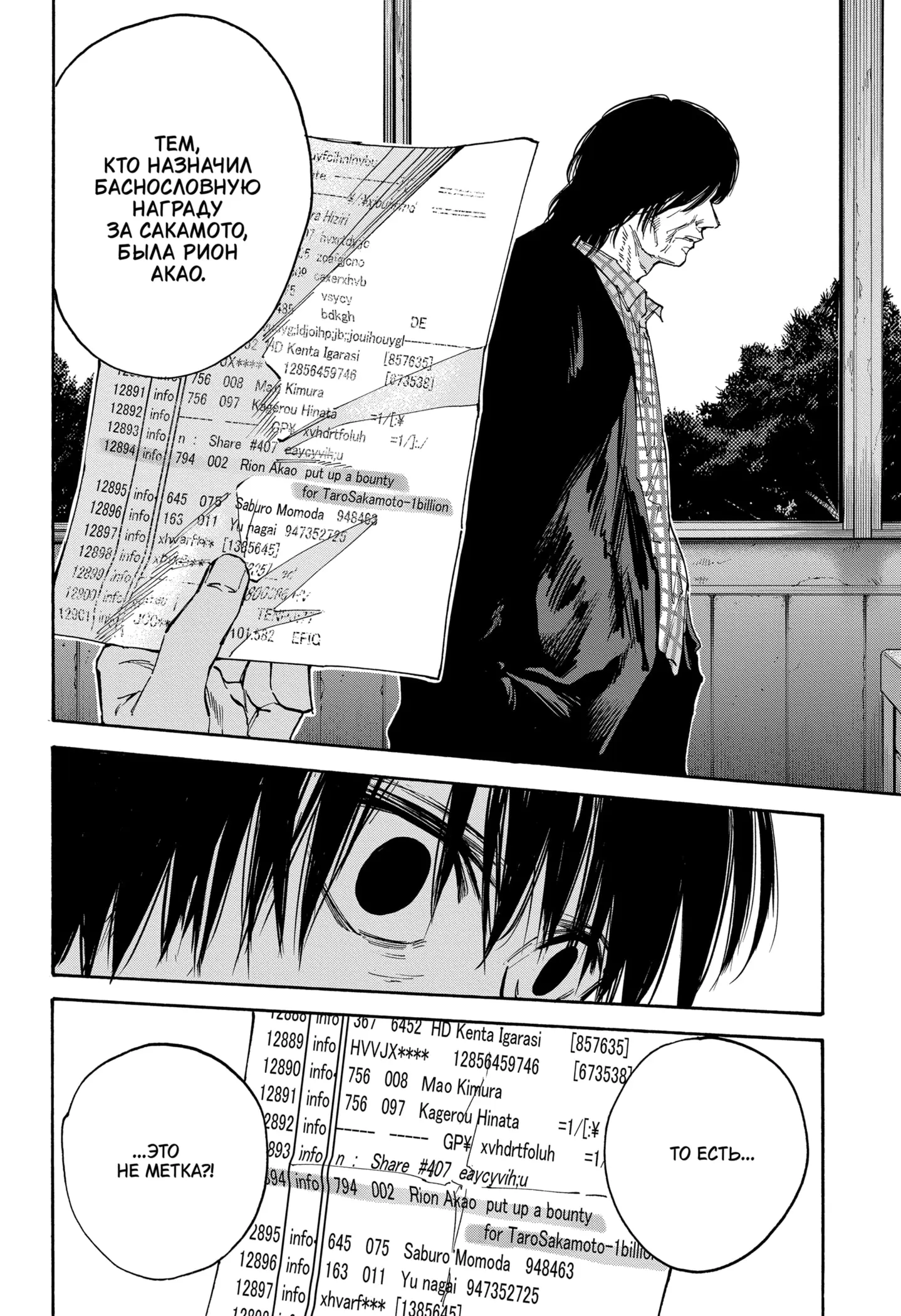 Read Дни Сакамото Manga Online