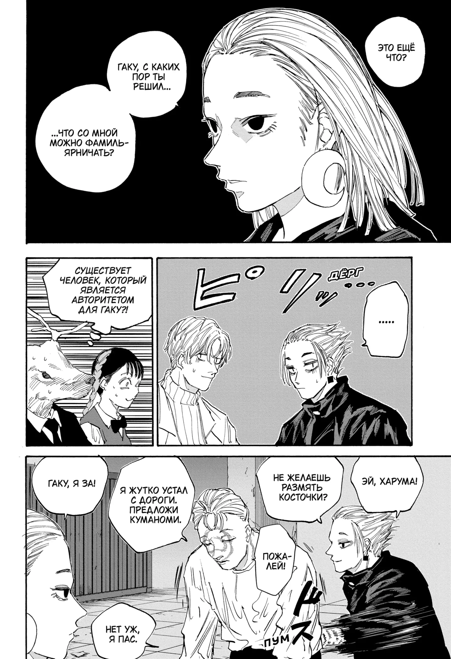 Read Дни Сакамото Manga Online