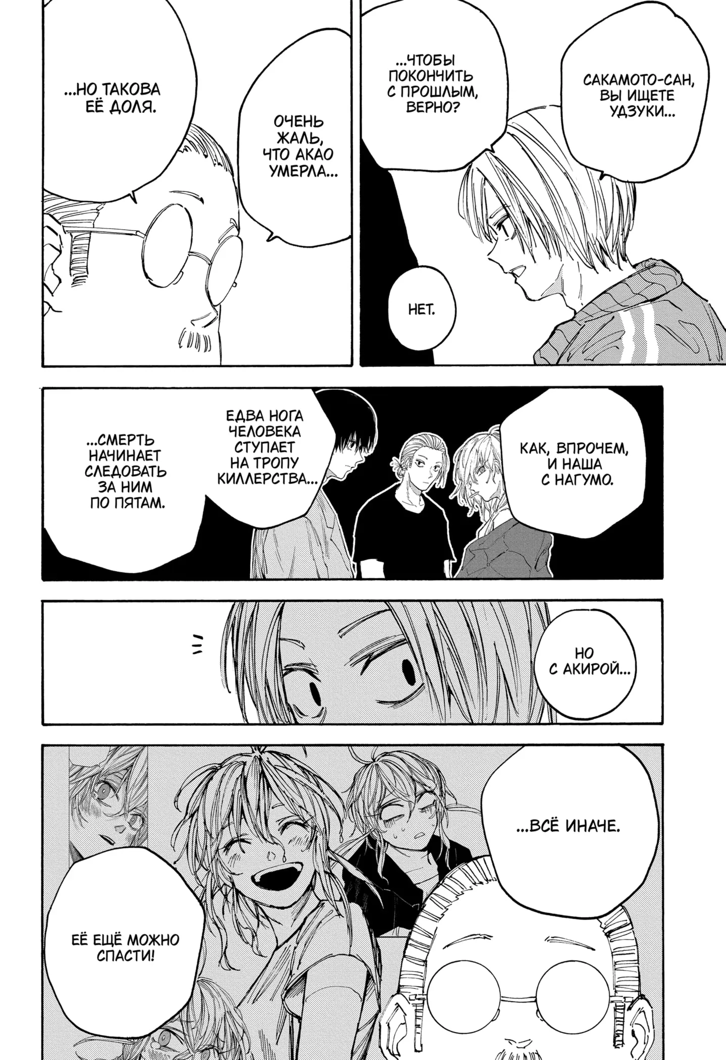 Read Дни Сакамото Manga Online