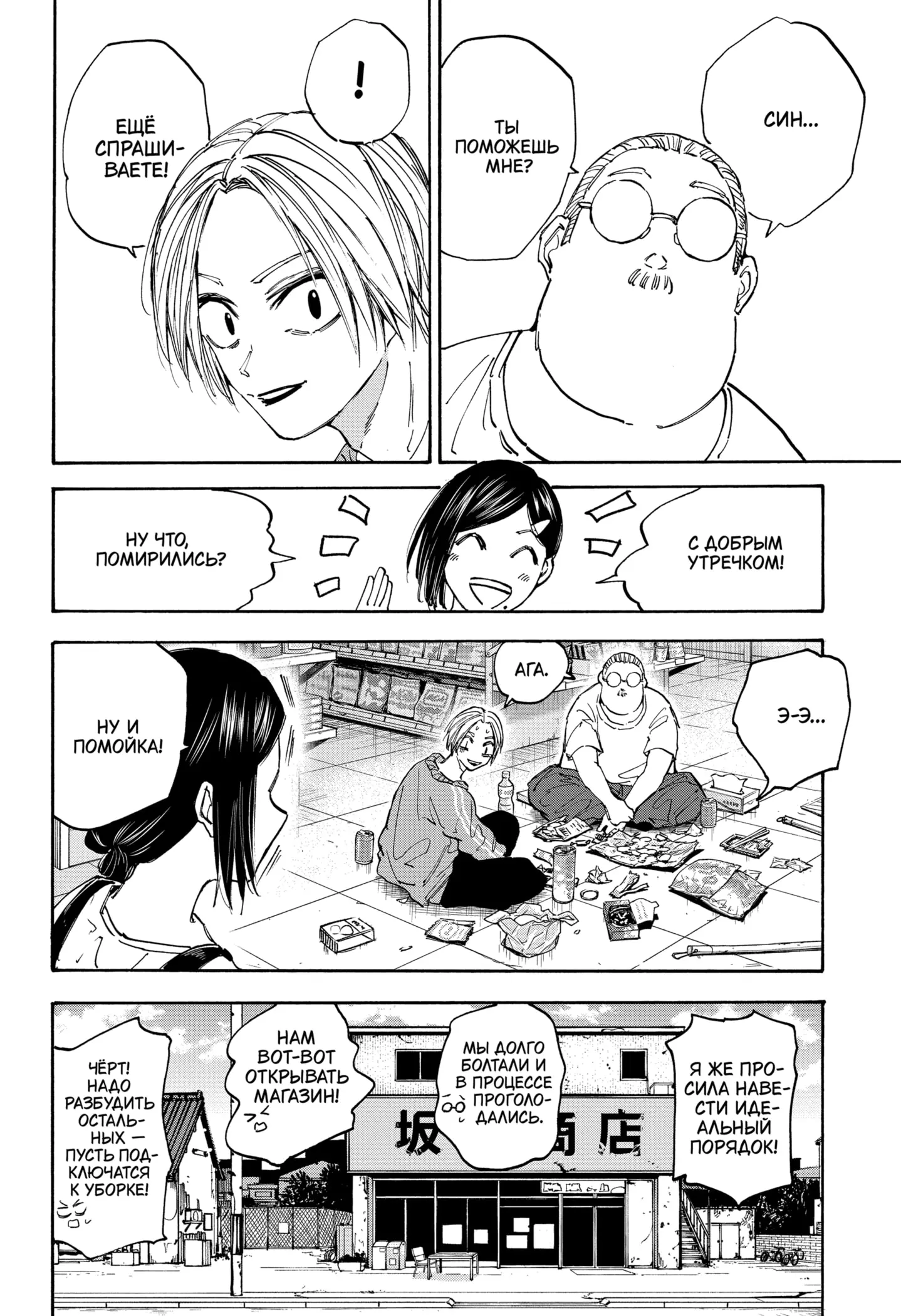 Read Дни Сакамото Manga Online