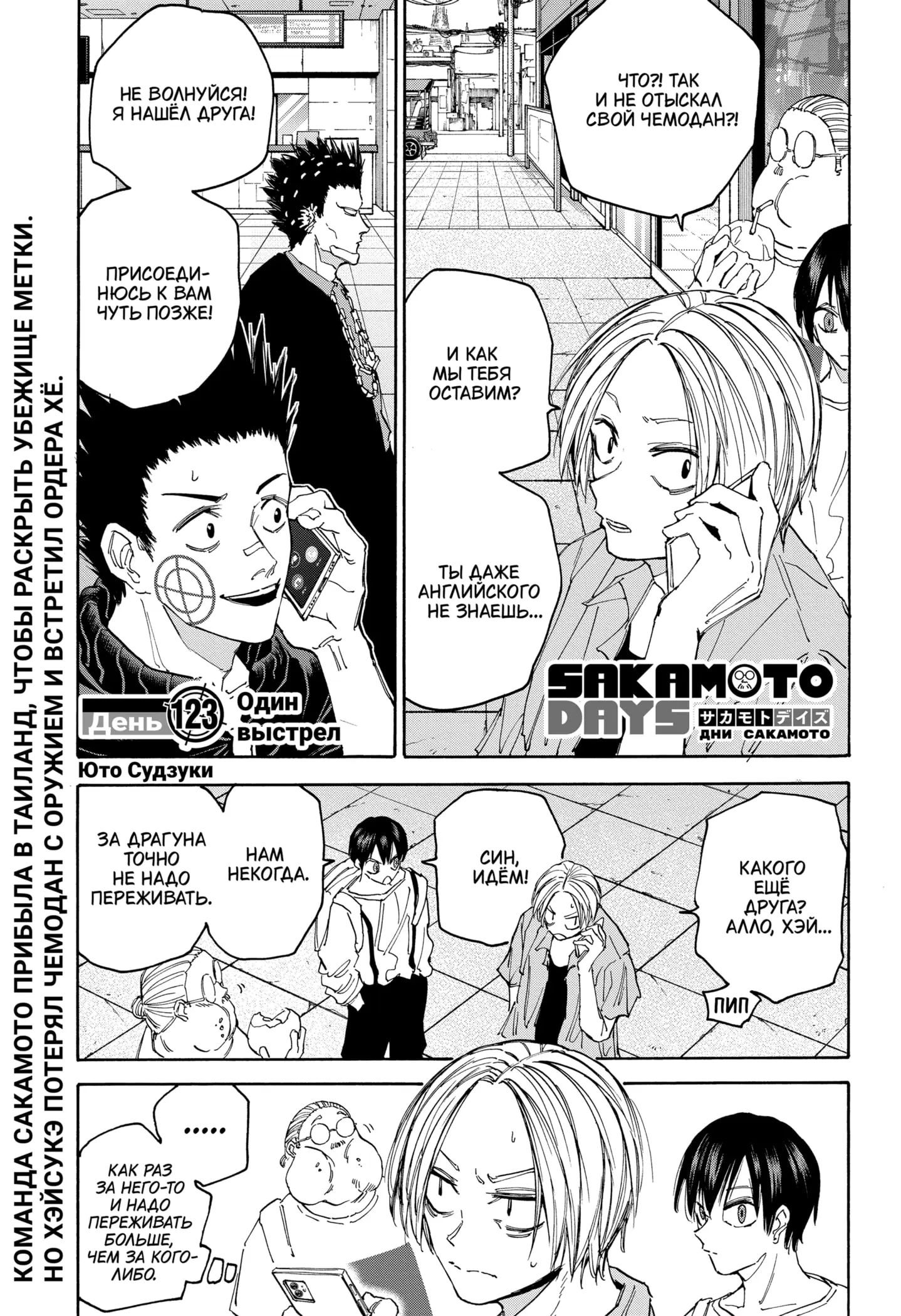 Read Дни Сакамото Manga Online