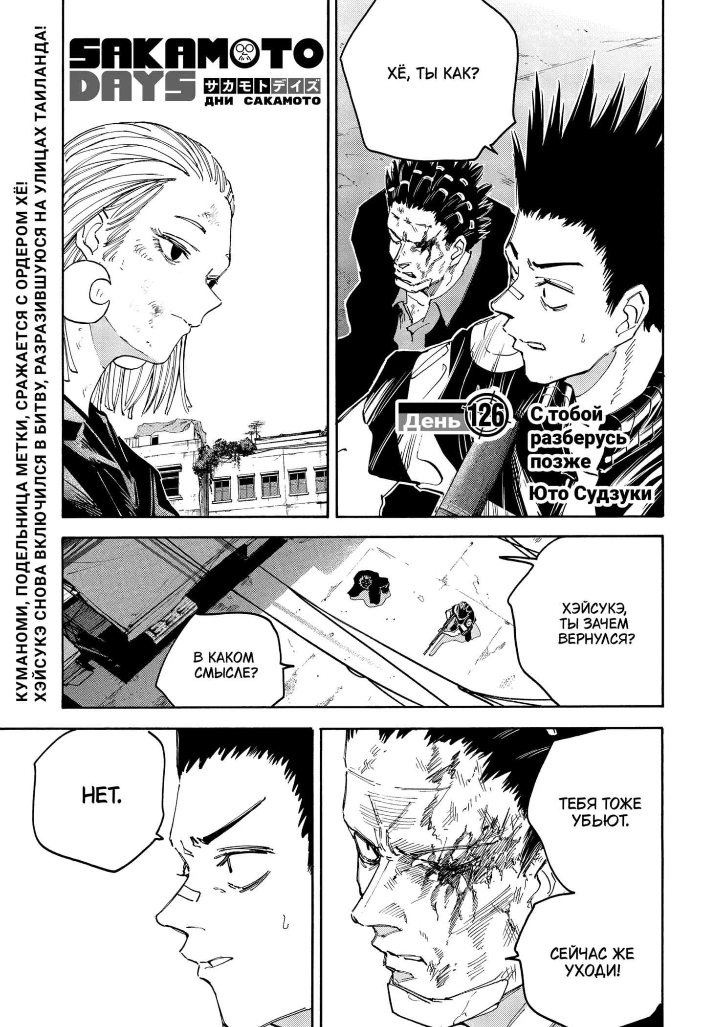 Read Дни Сакамото Manga Online
