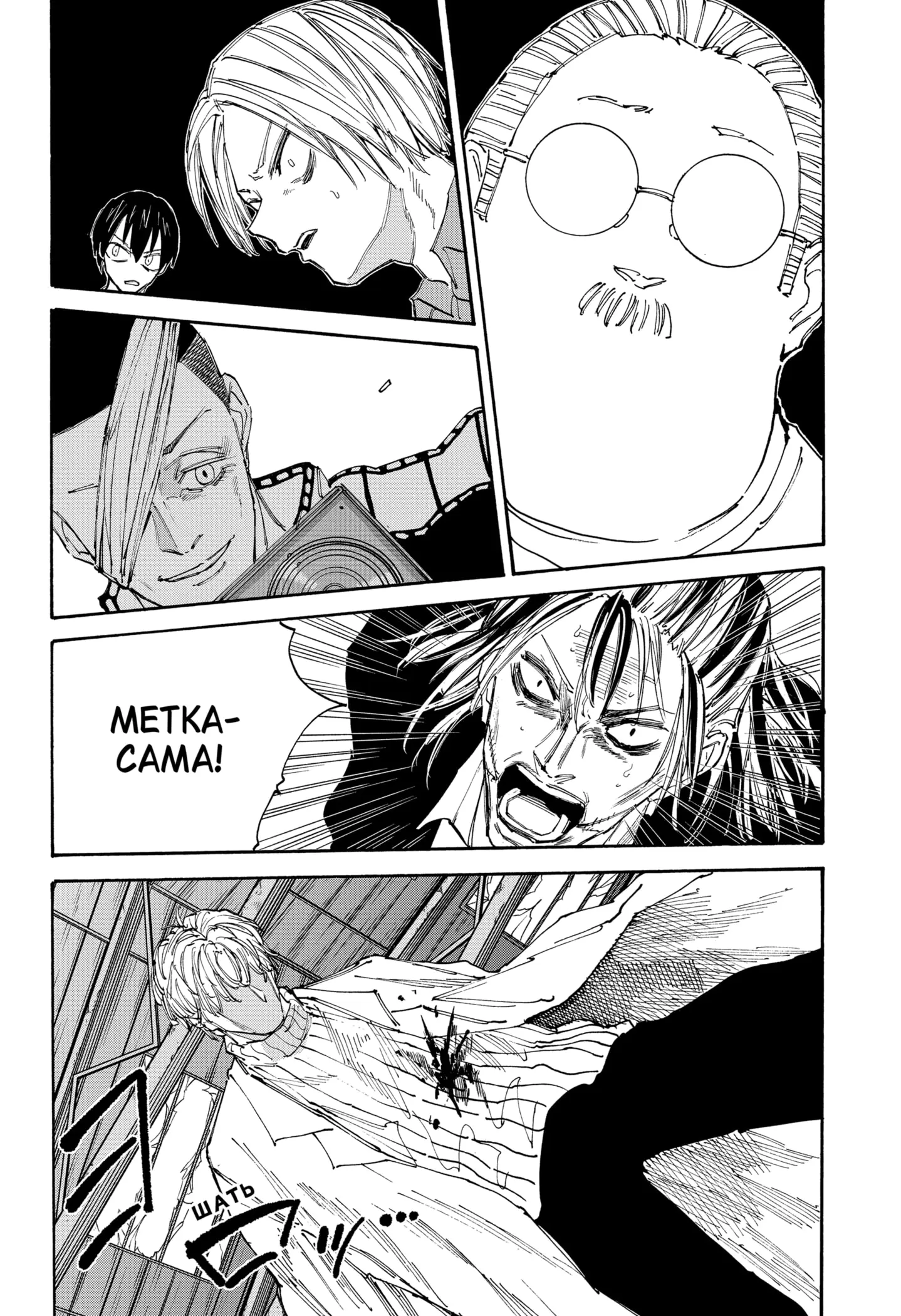 Read Дни Сакамото Manga Online