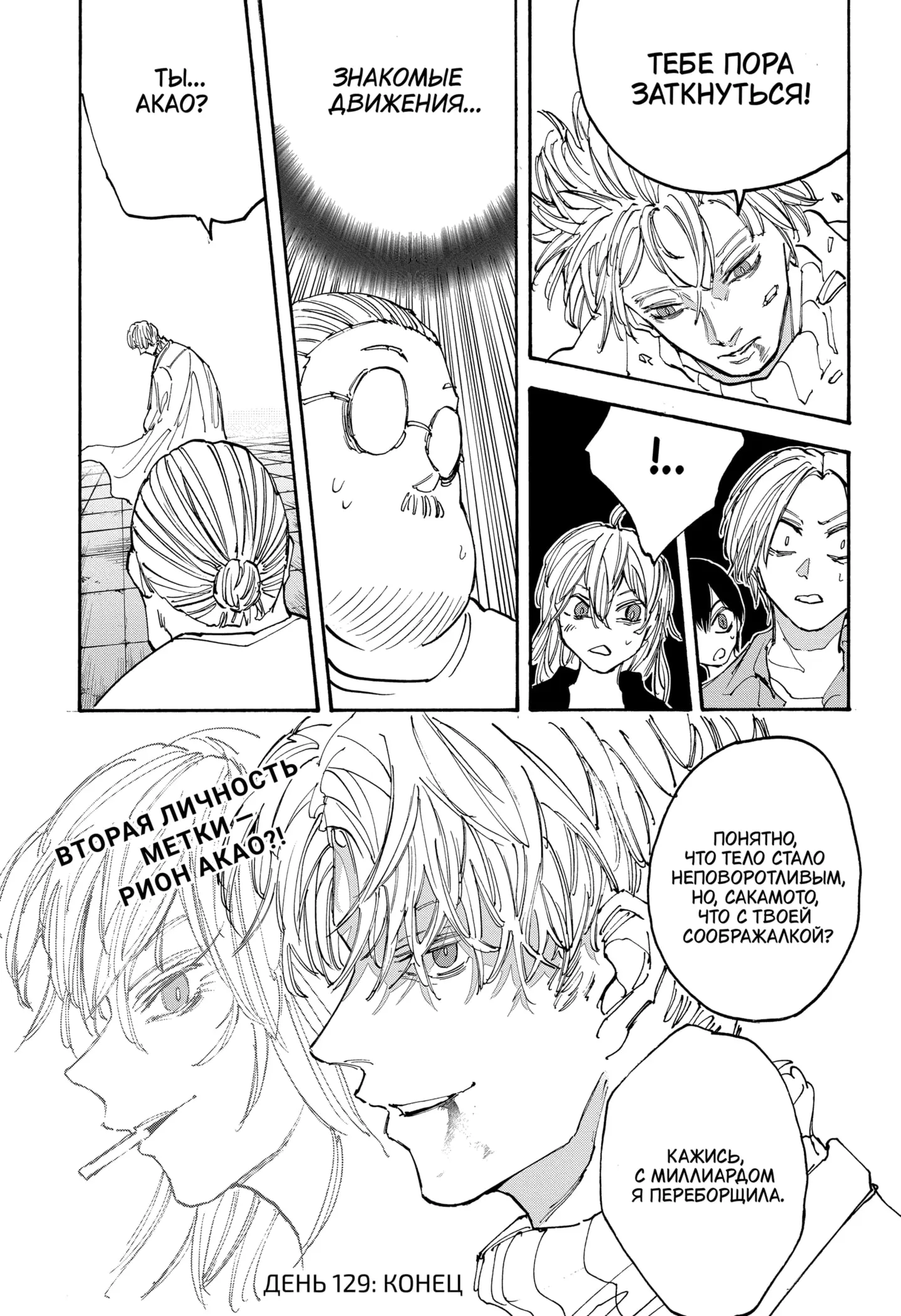 Read Дни Сакамото Manga Online