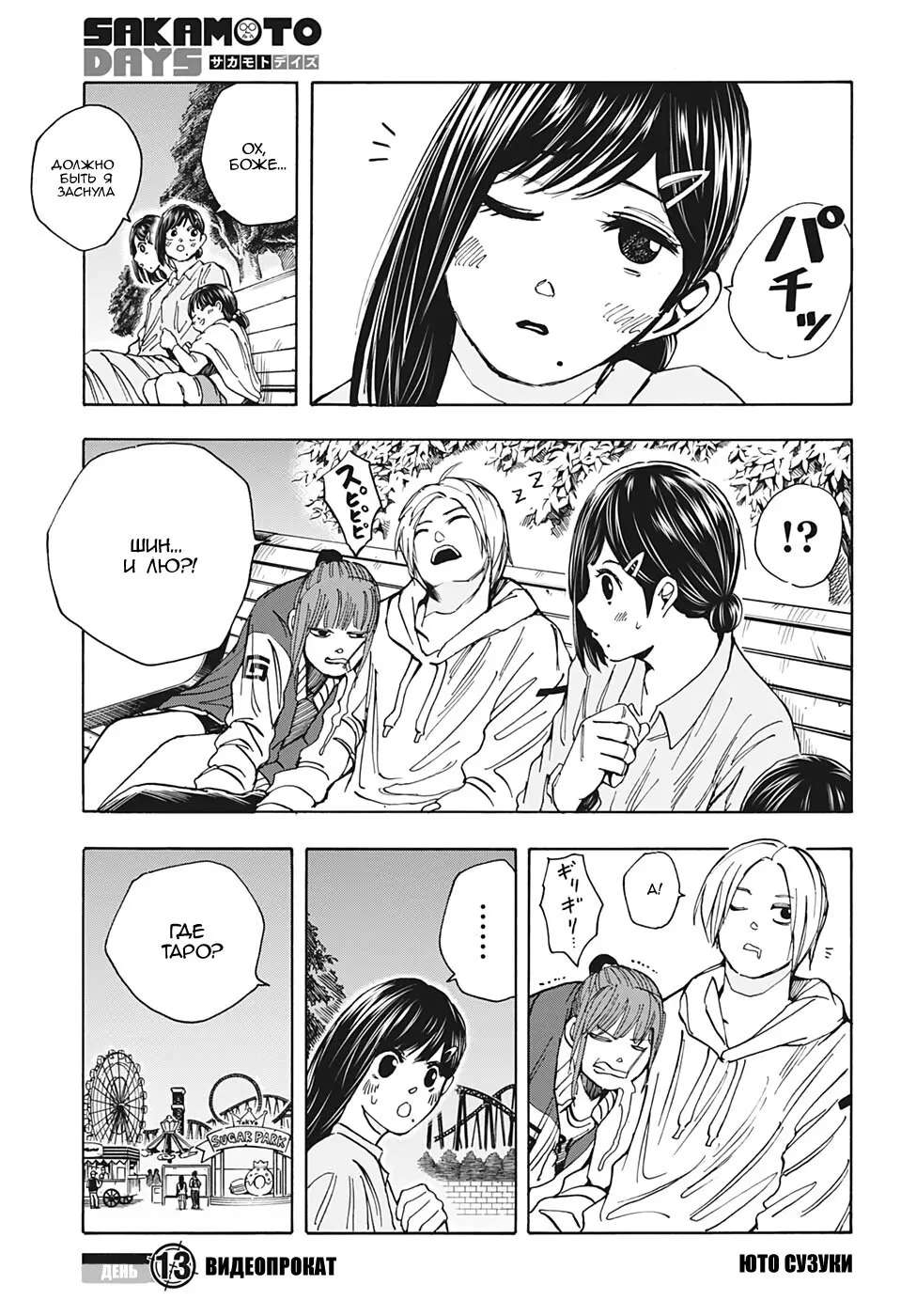Read Дни Сакамото Manga Online