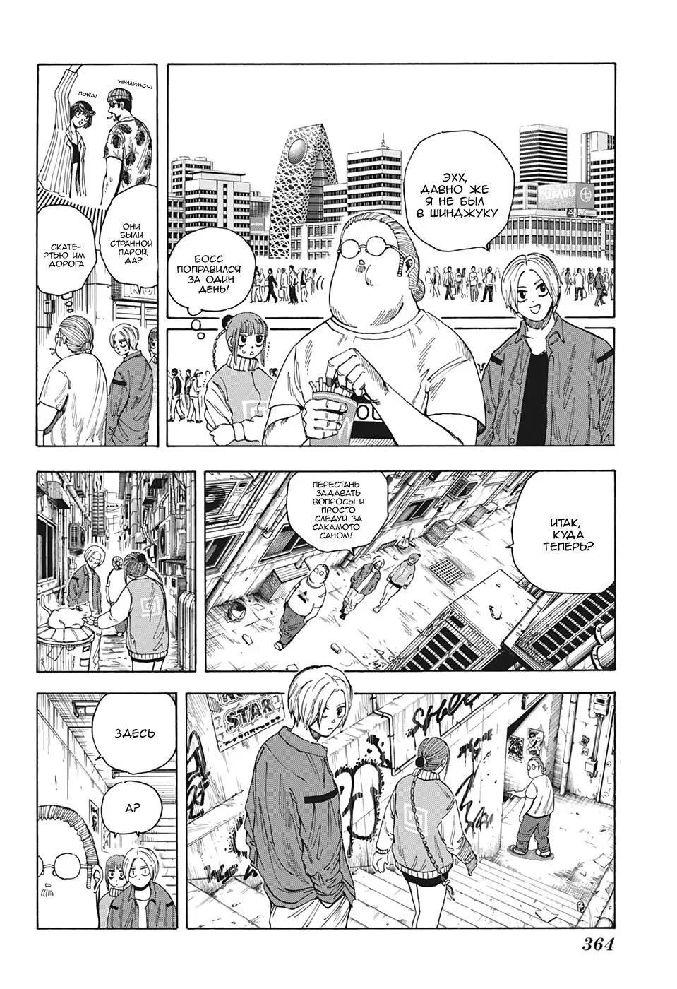 Read Дни Сакамото Manga Online