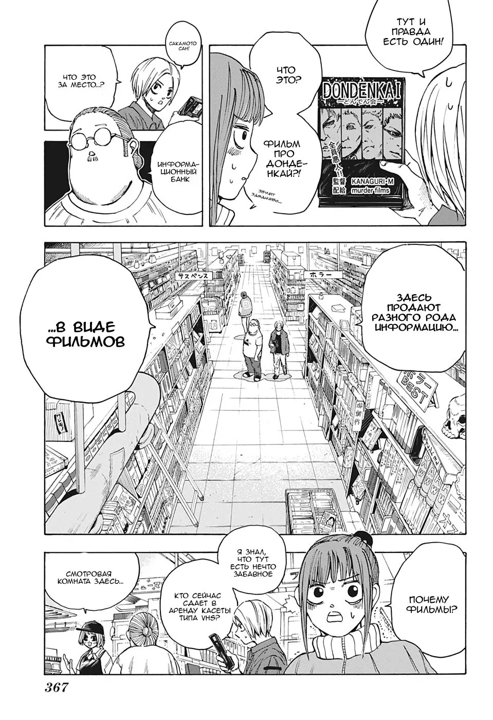 Read Дни Сакамото Manga Online