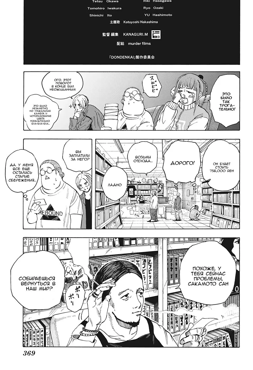 Read Дни Сакамото Manga Online