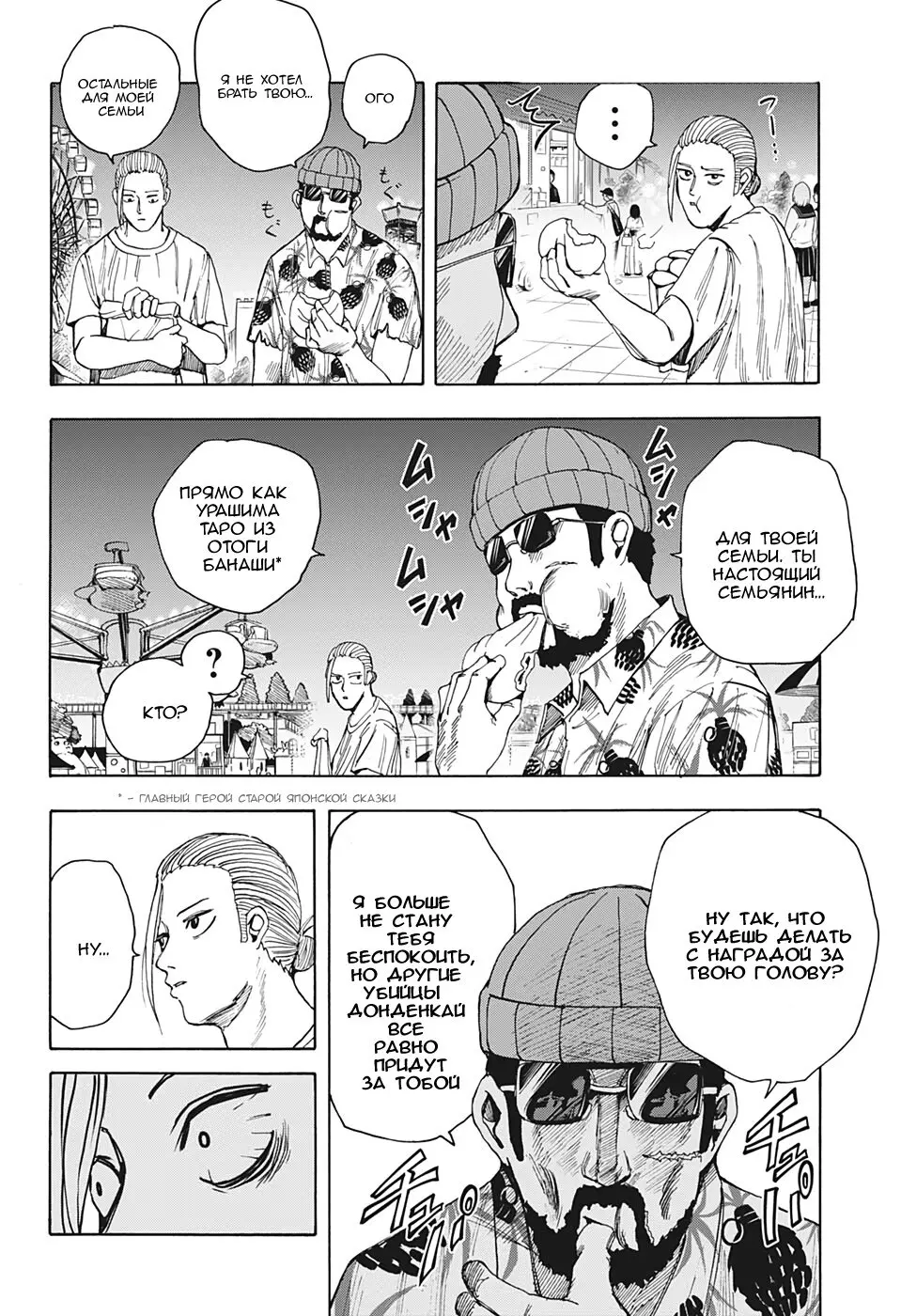 Read Дни Сакамото Manga Online