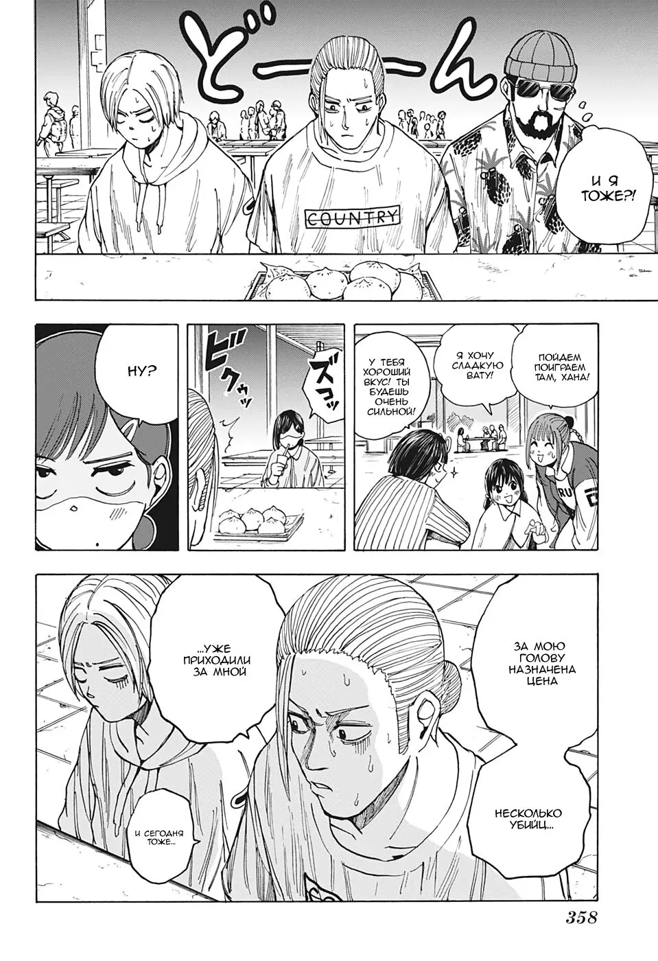 Read Дни Сакамото Manga Online