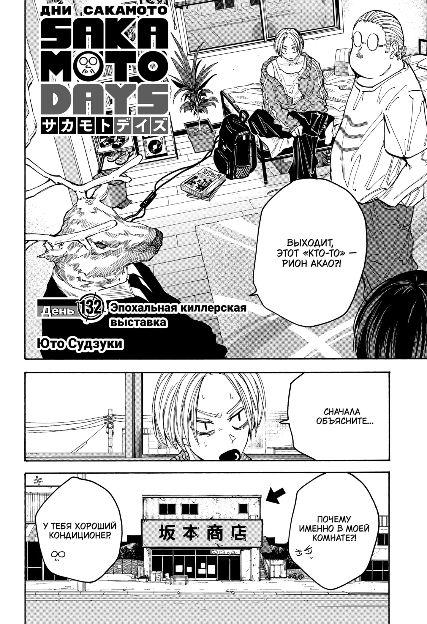 Read Дни Сакамото Manga Online