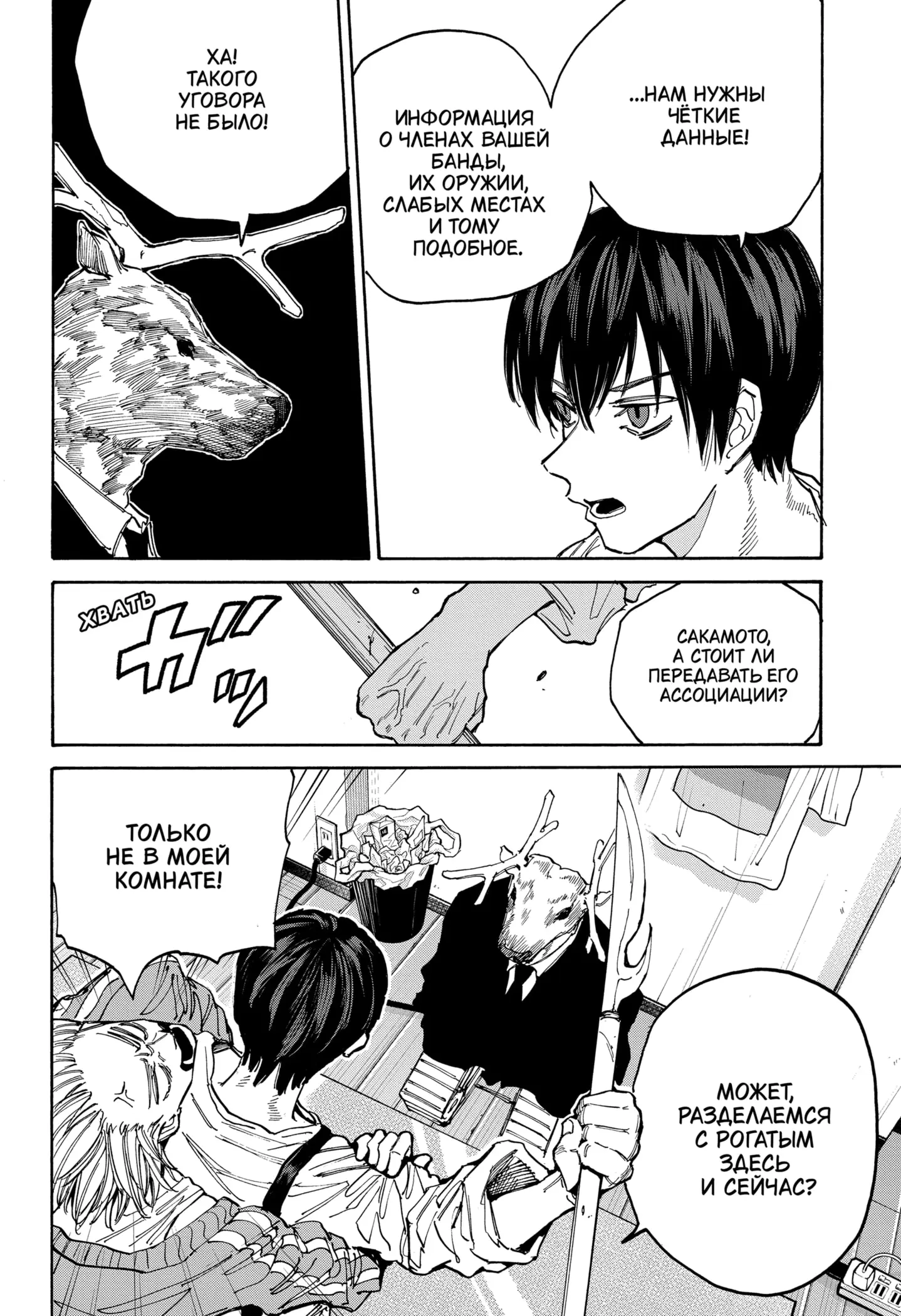 Read Дни Сакамото Manga Online