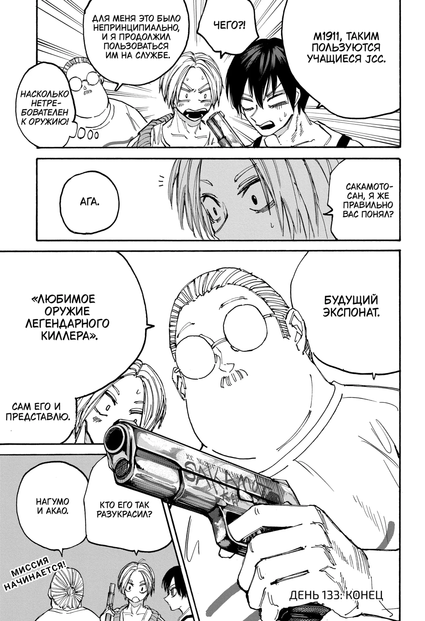 Read Дни Сакамото Manga Online