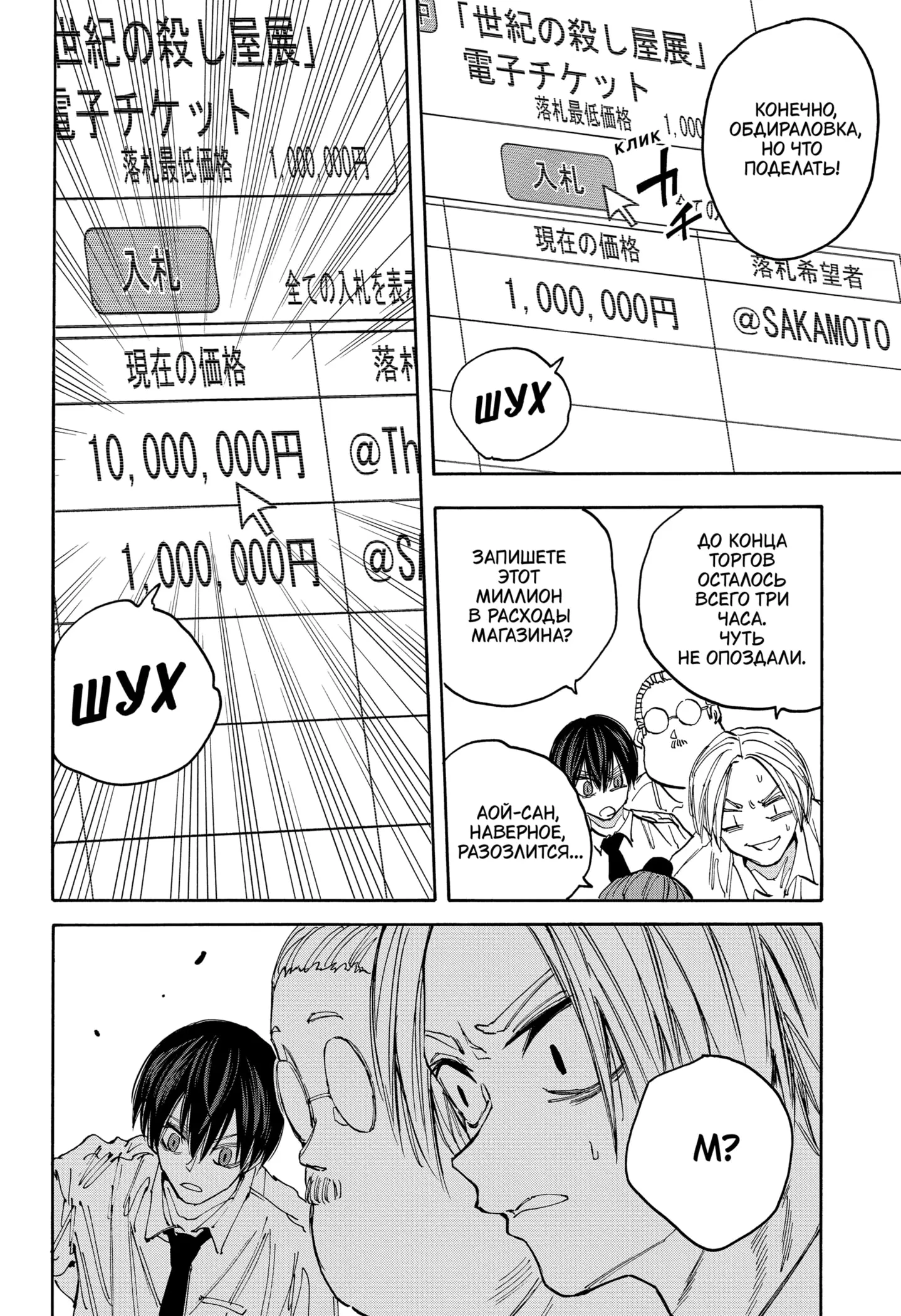 Read Дни Сакамото Manga Online