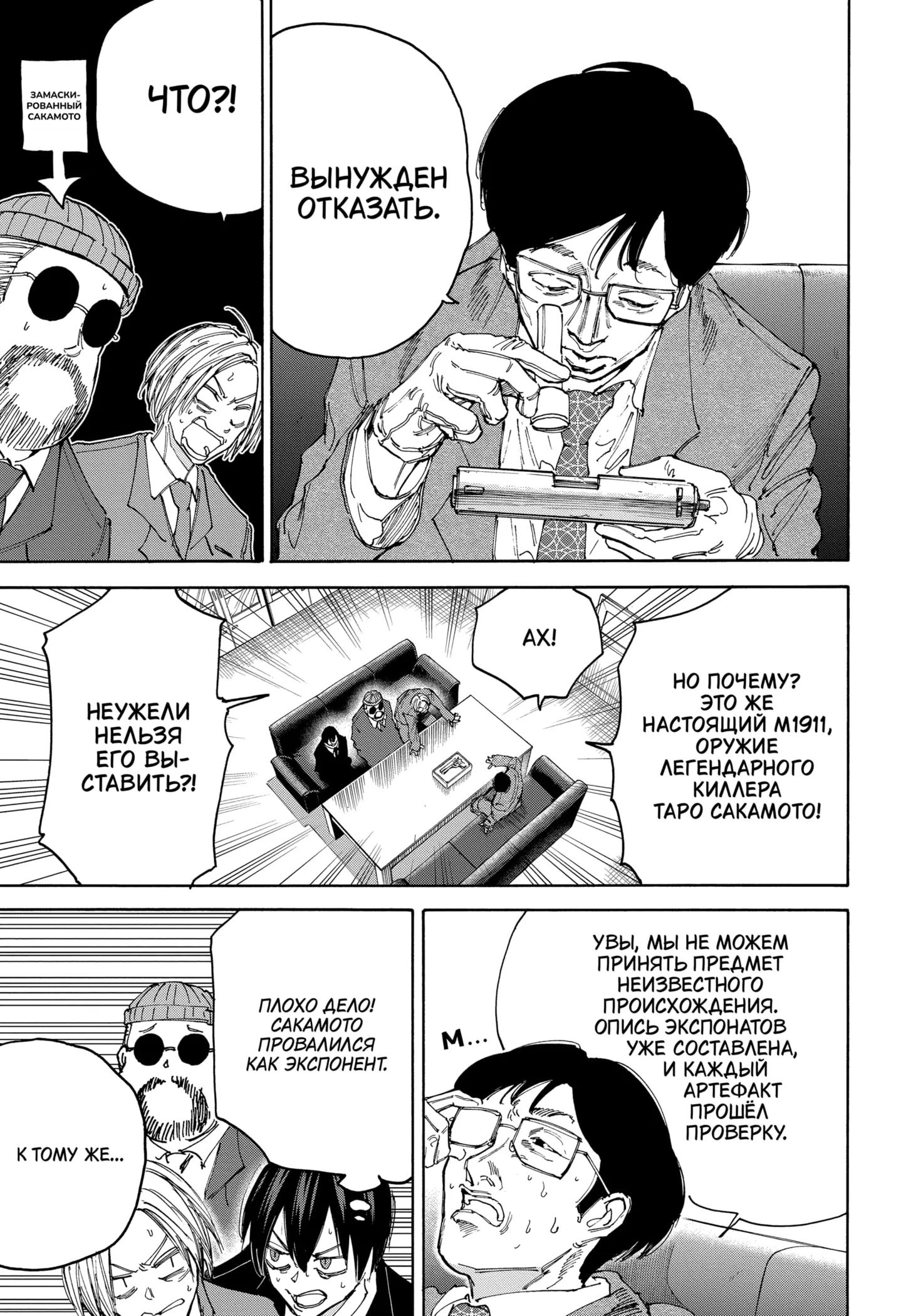 Read Дни Сакамото Manga Online