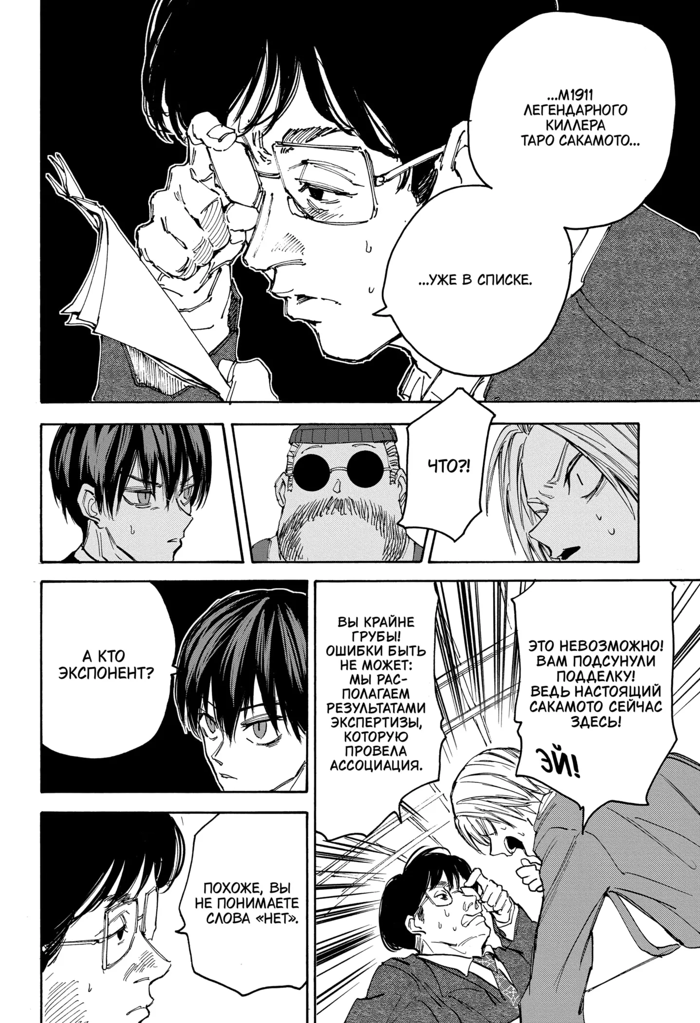 Read Дни Сакамото Manga Online