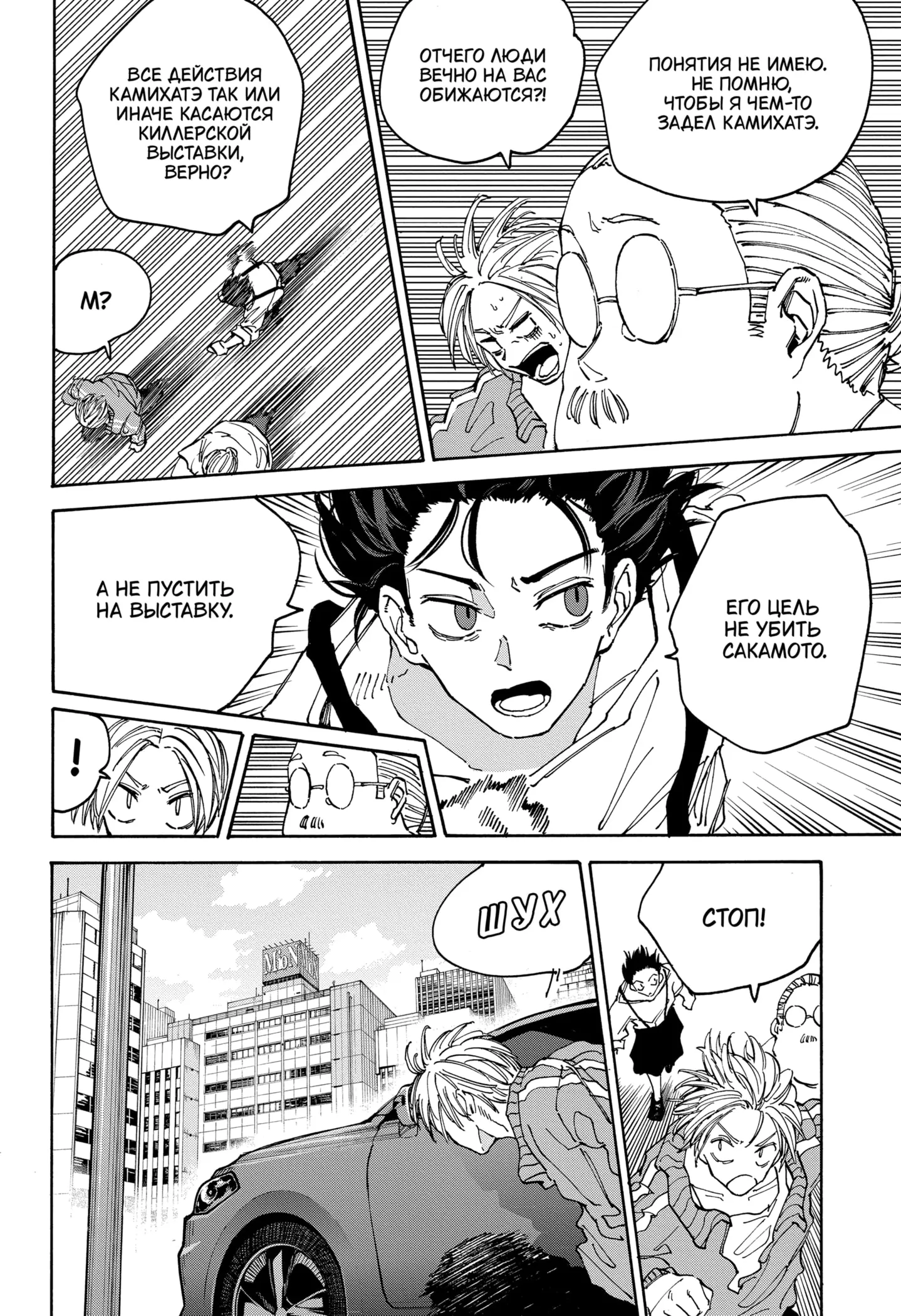 Read Дни Сакамото Manga Online