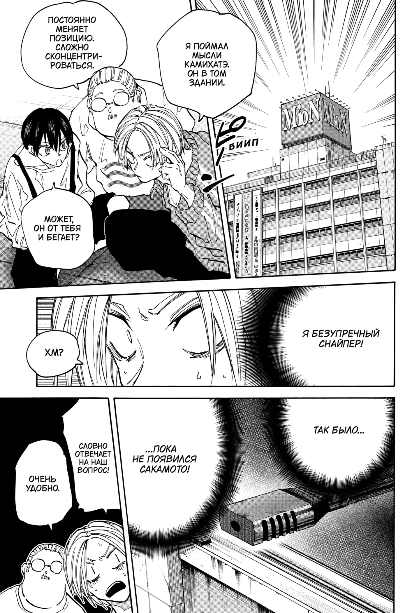 Read Дни Сакамото Manga Online