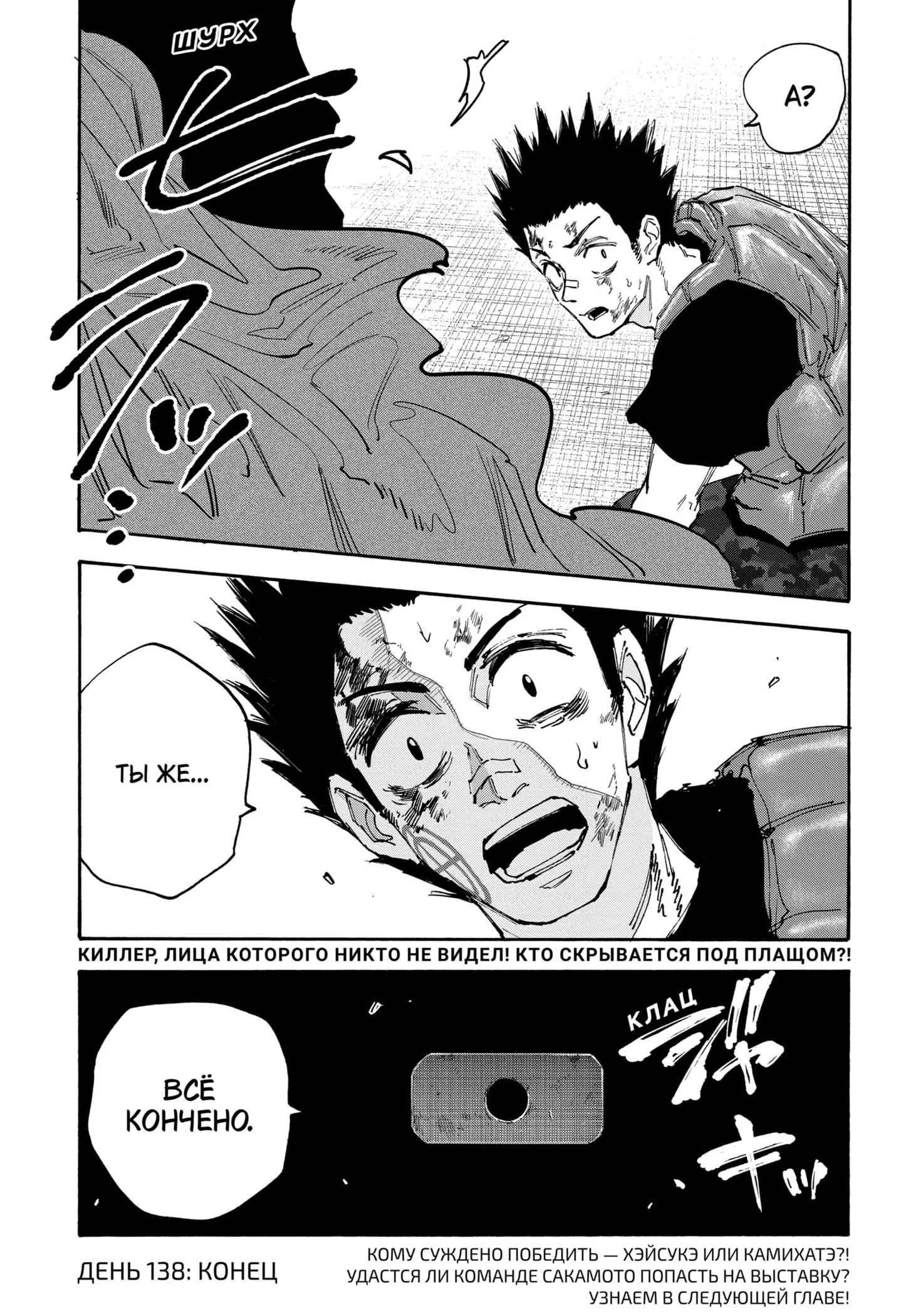 Read Дни Сакамото Manga Online