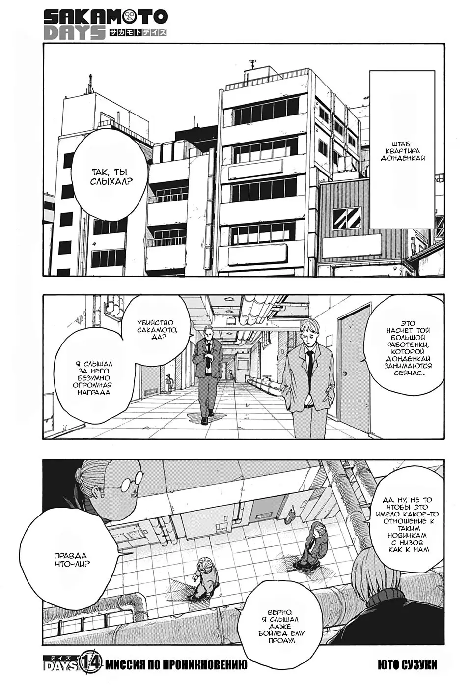 Read Дни Сакамото Manga Online