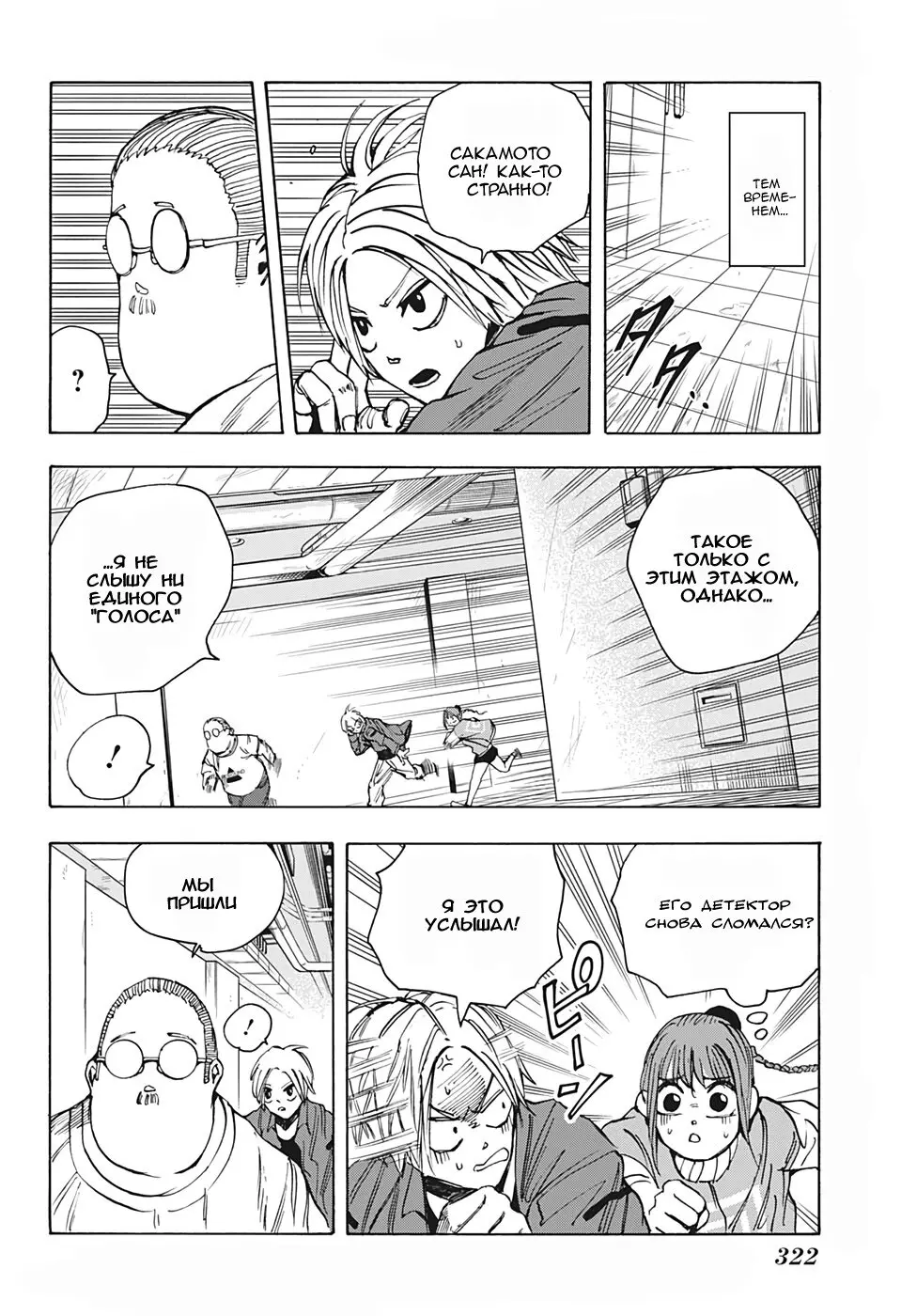 Read Дни Сакамото Manga Online