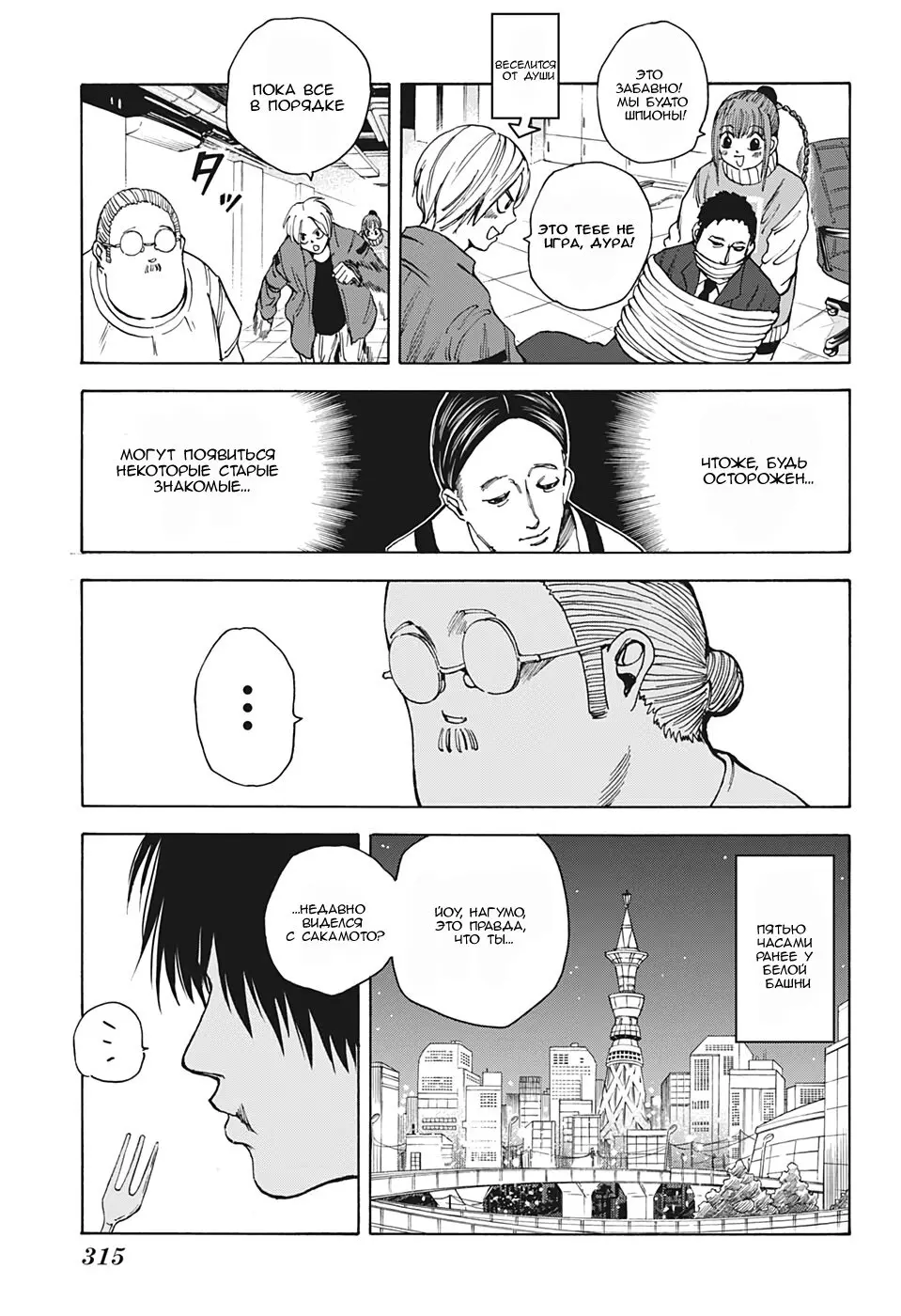 Read Дни Сакамото Manga Online