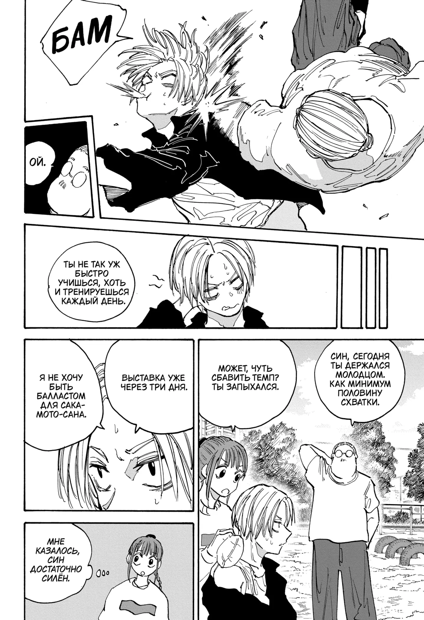 Read Дни Сакамото Manga Online