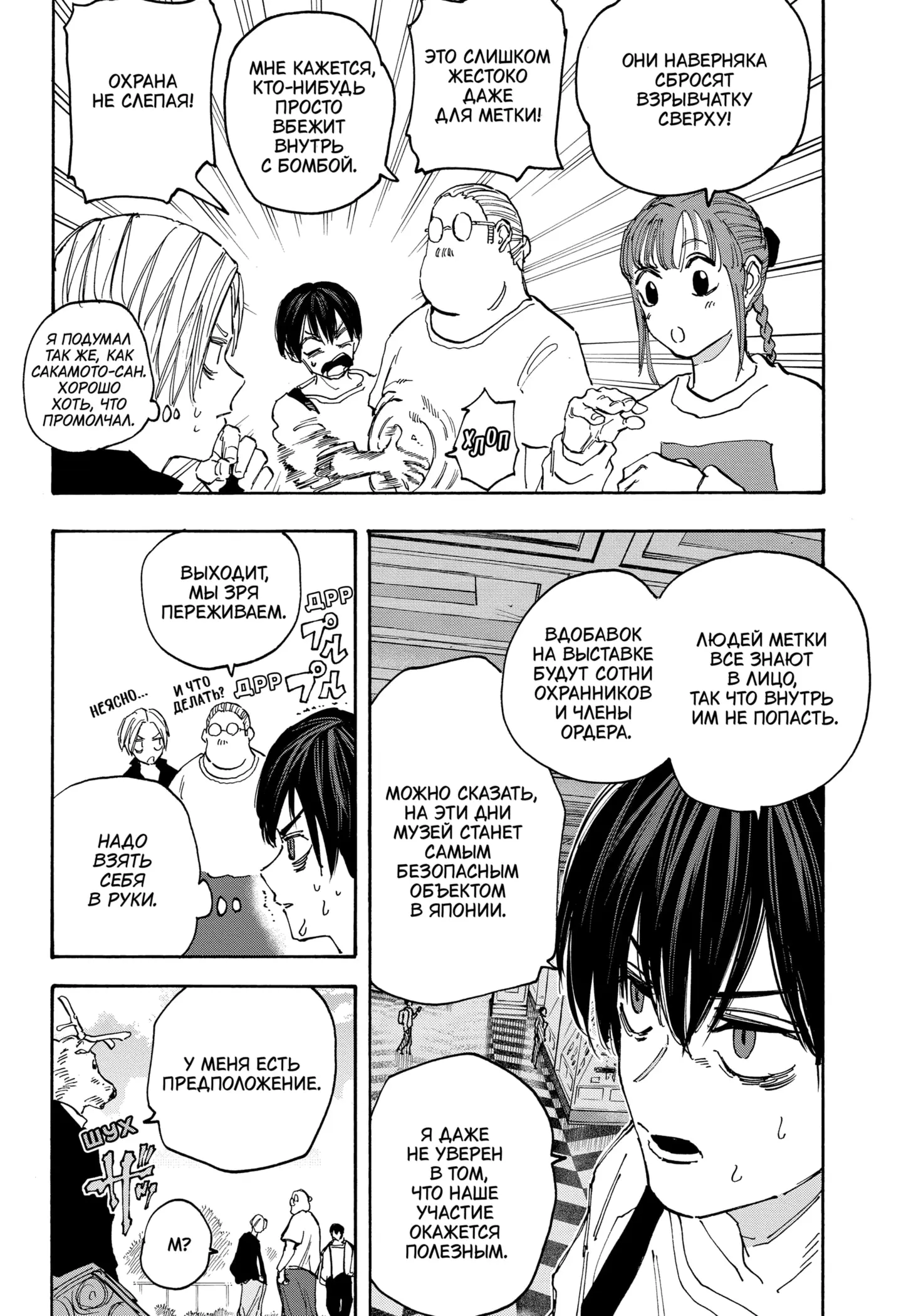 Read Дни Сакамото Manga Online