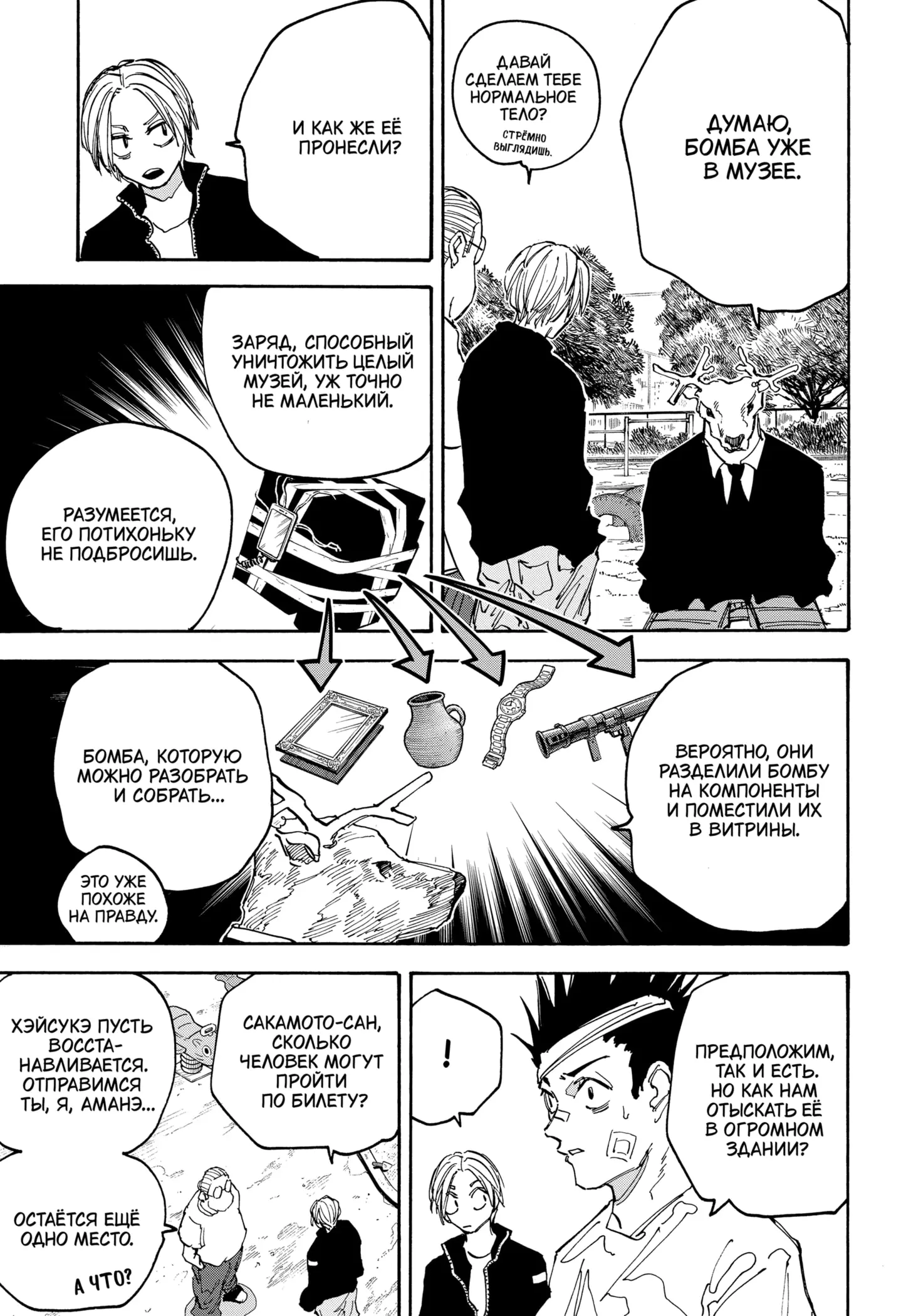 Read Дни Сакамото Manga Online