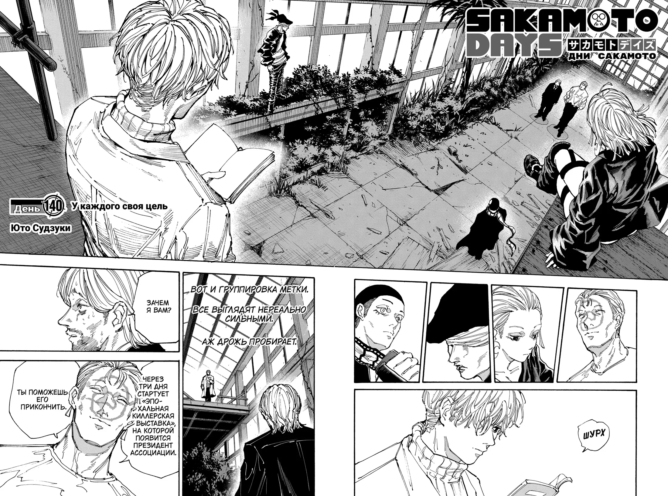 Read Дни Сакамото Manga Online