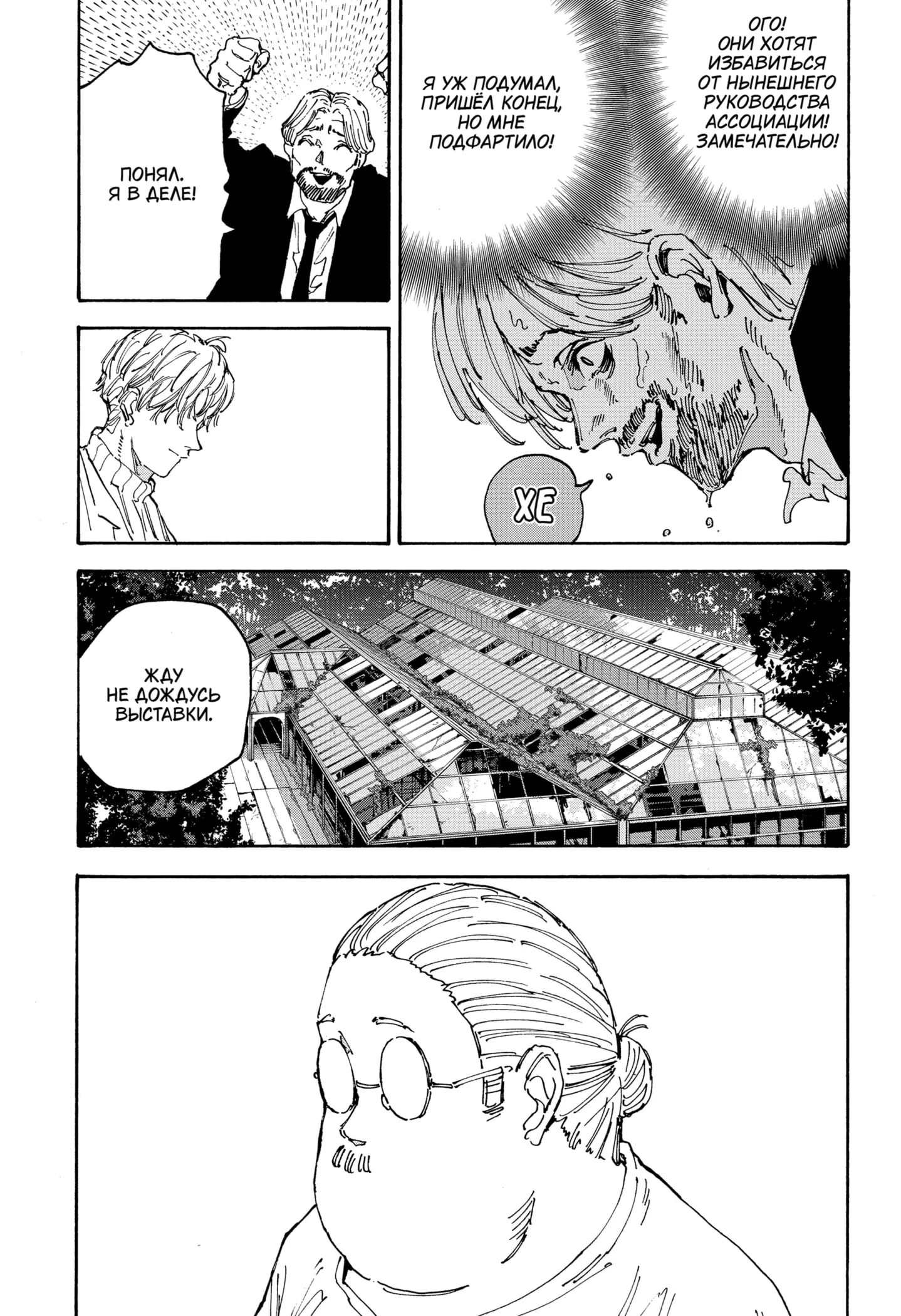 Read Дни Сакамото Manga Online