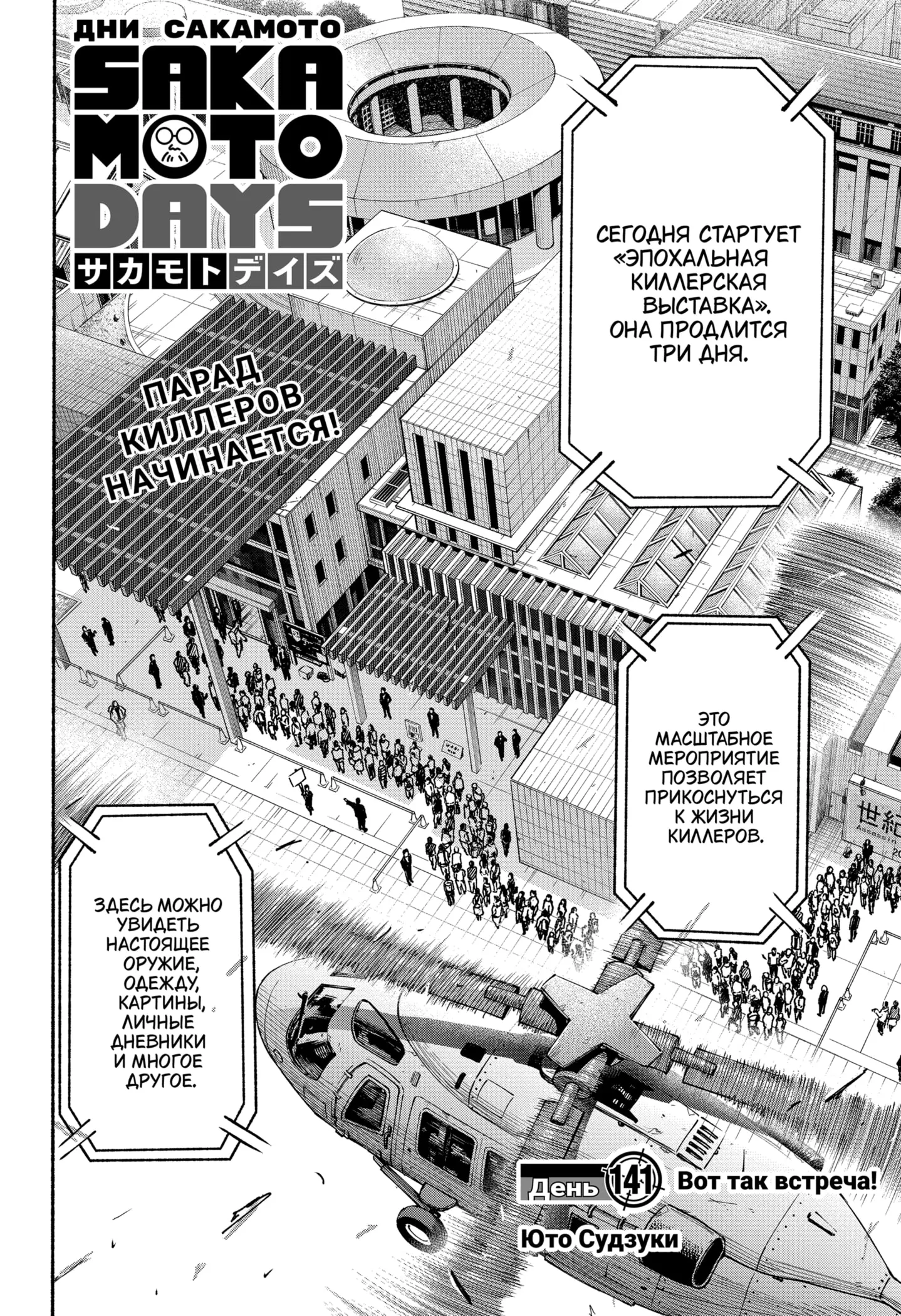 Read Дни Сакамото Manga Online