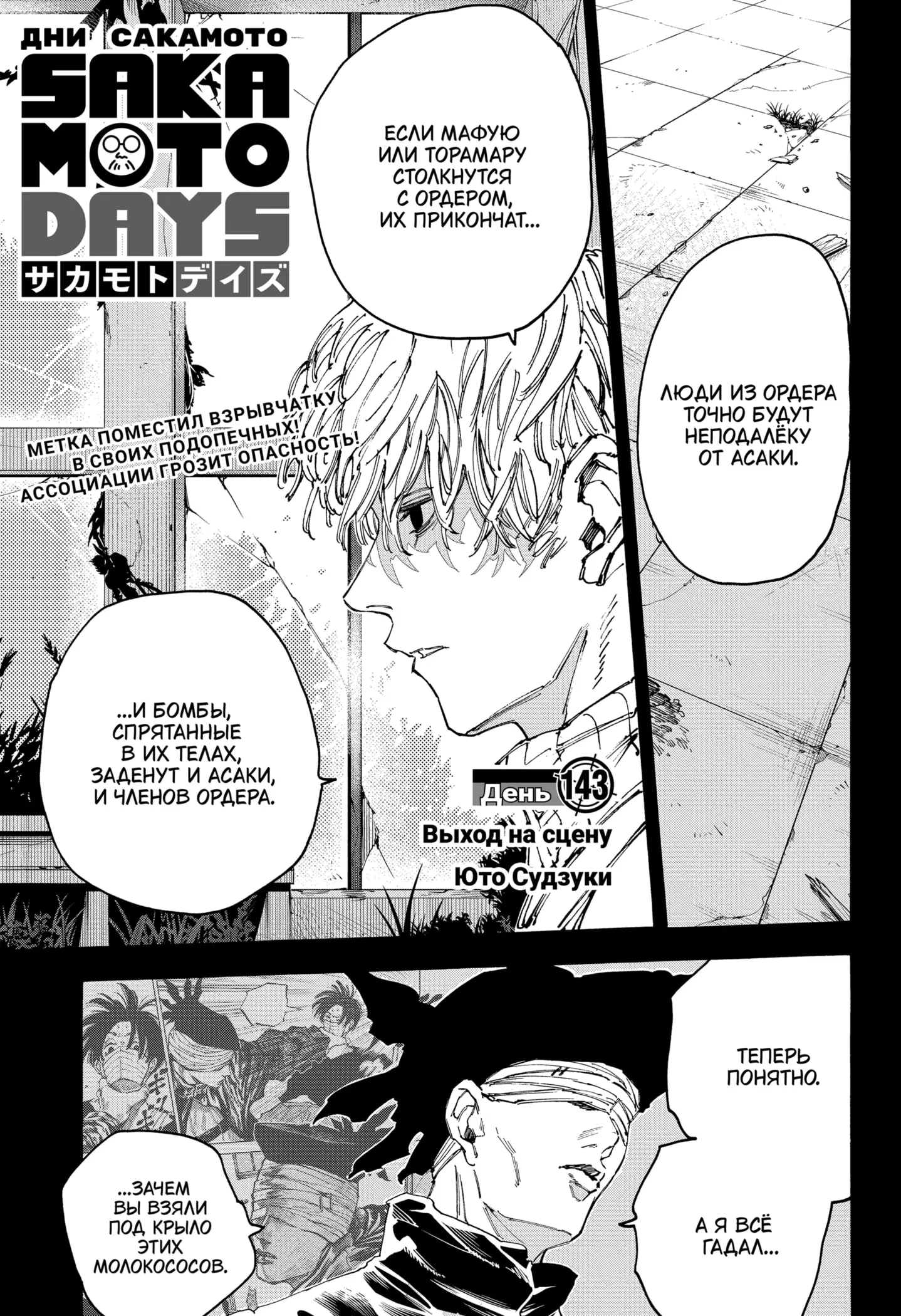 Read Дни Сакамото Manga Online