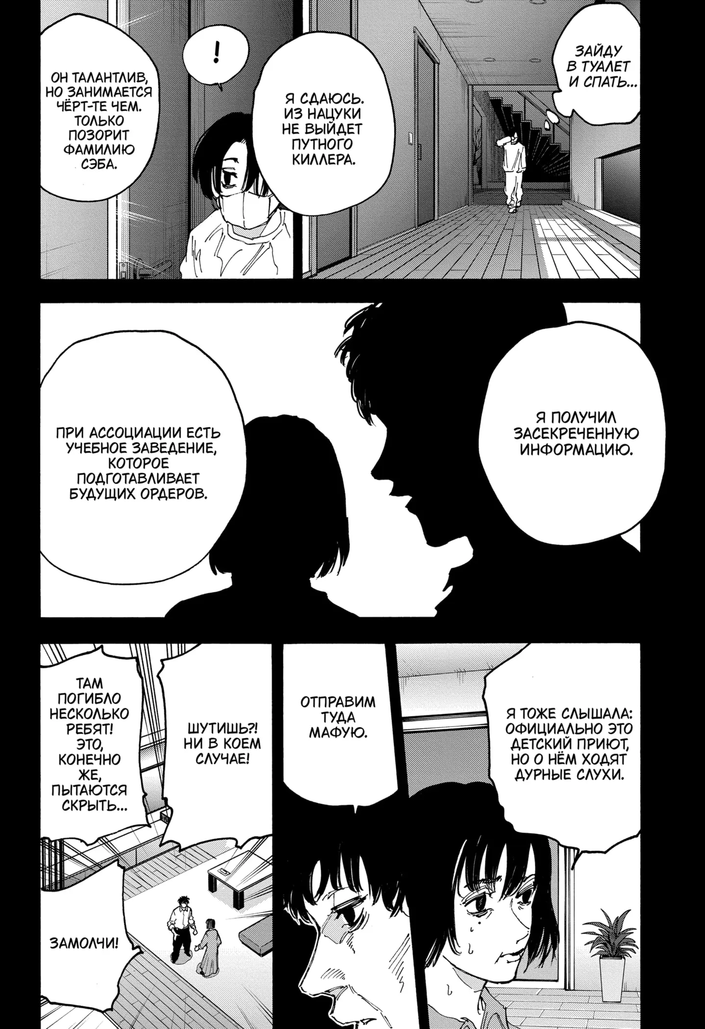 Read Дни Сакамото Manga Online