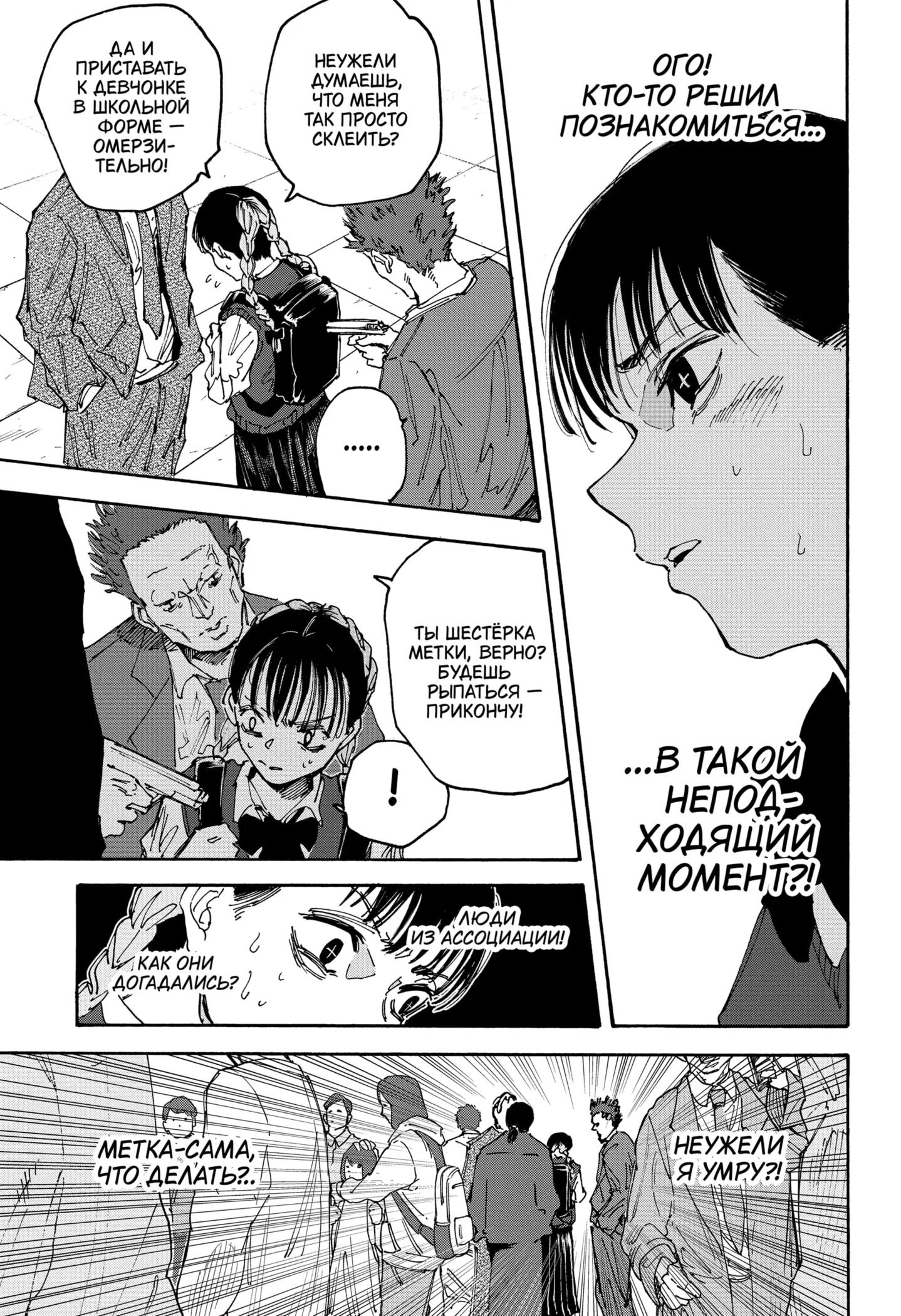 Read Дни Сакамото Manga Online