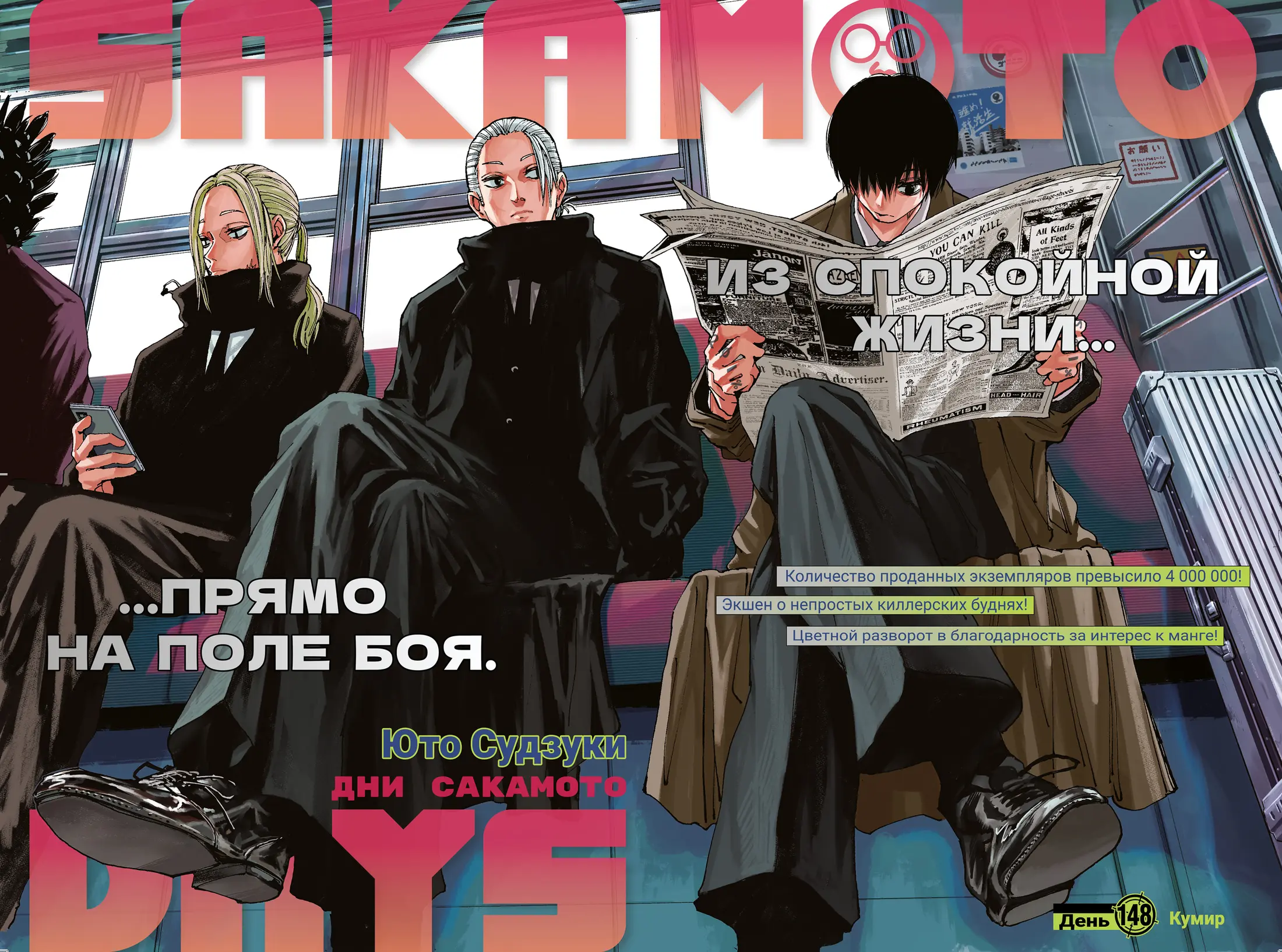 Read Дни Сакамото Manga Online