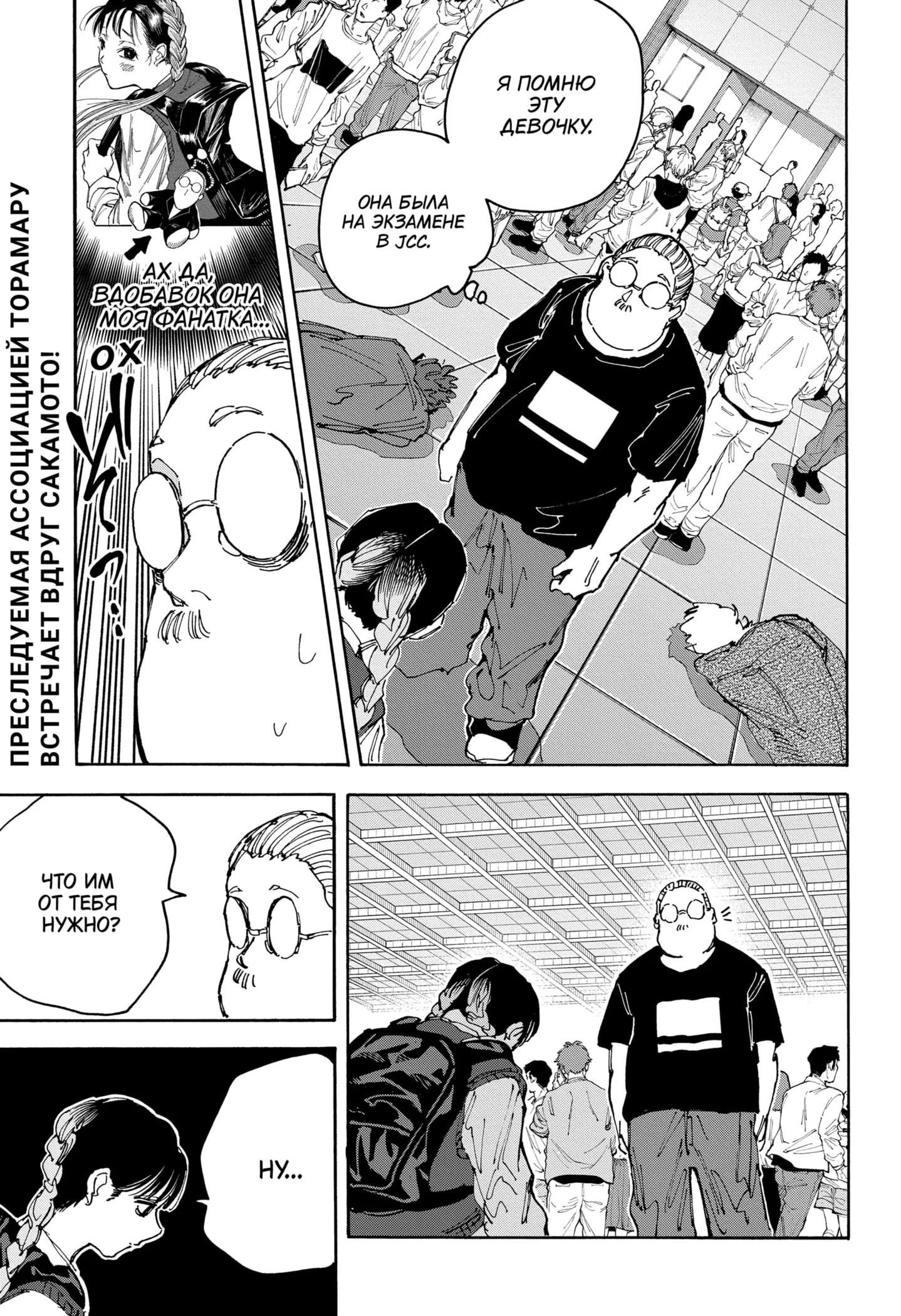 Read Дни Сакамото Manga Online