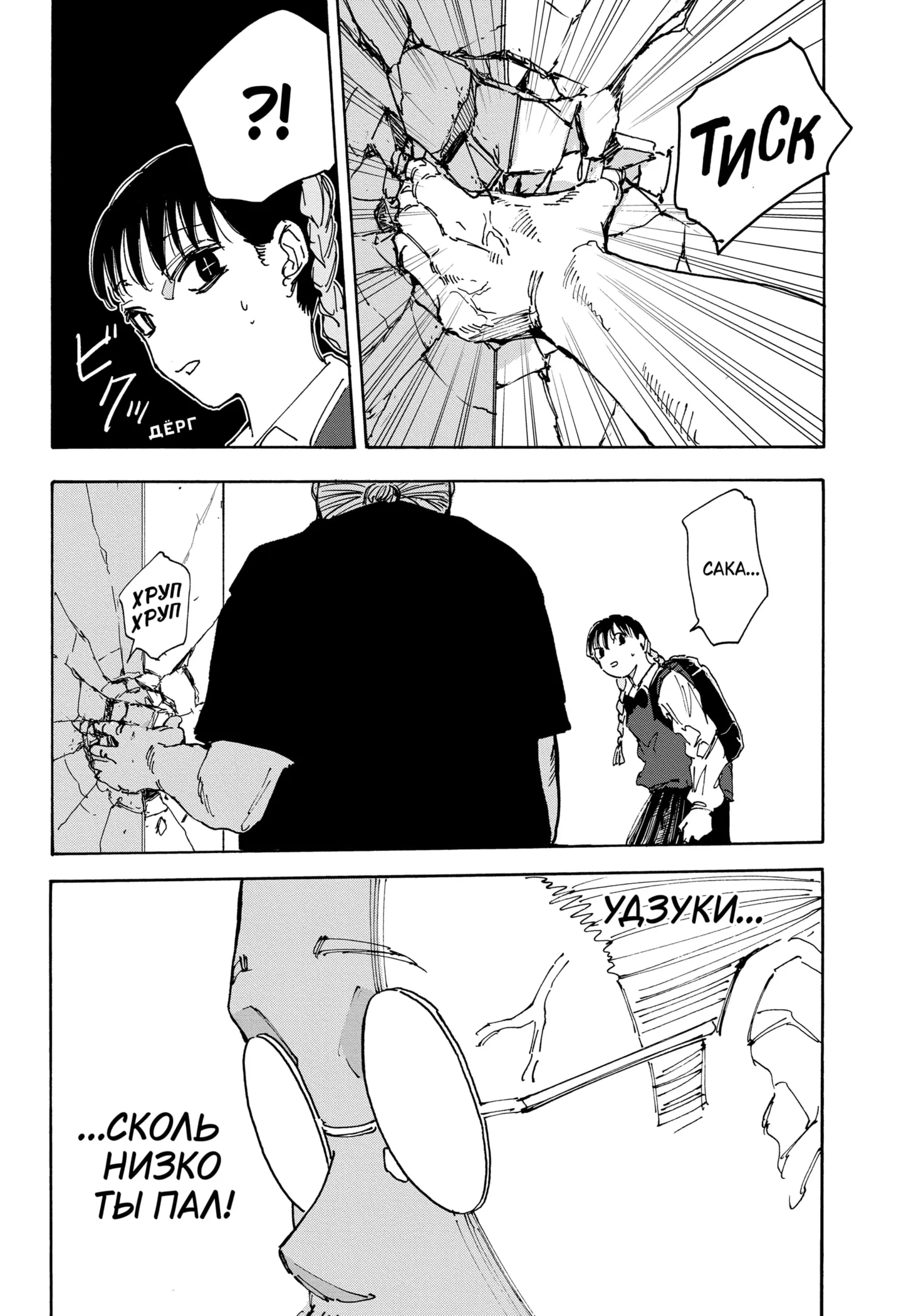 Read Дни Сакамото Manga Online