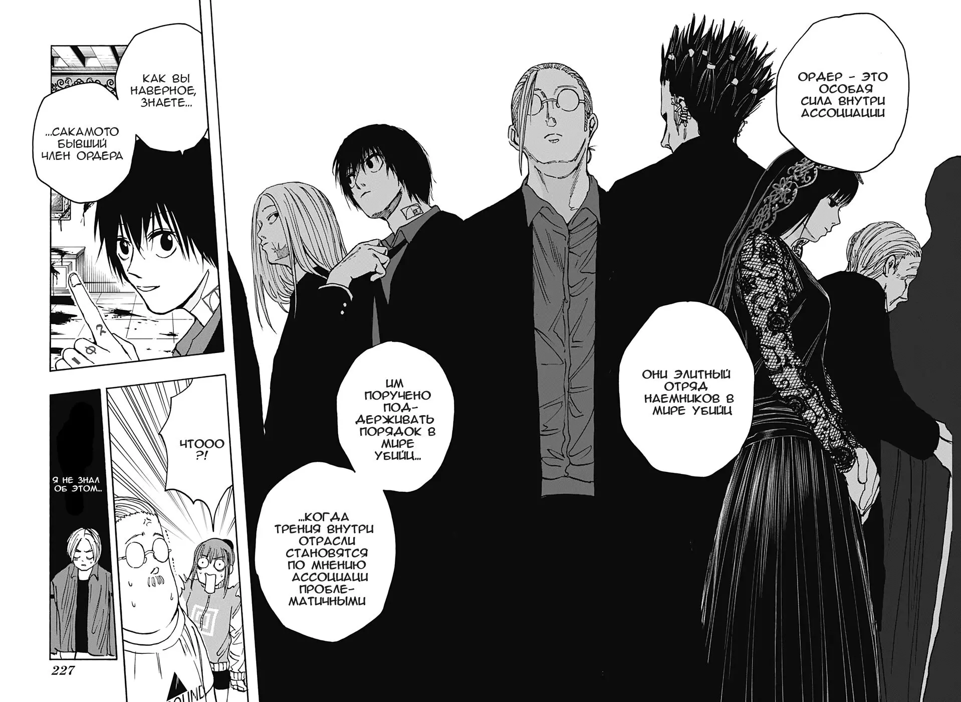 Read Дни Сакамото Manga Online